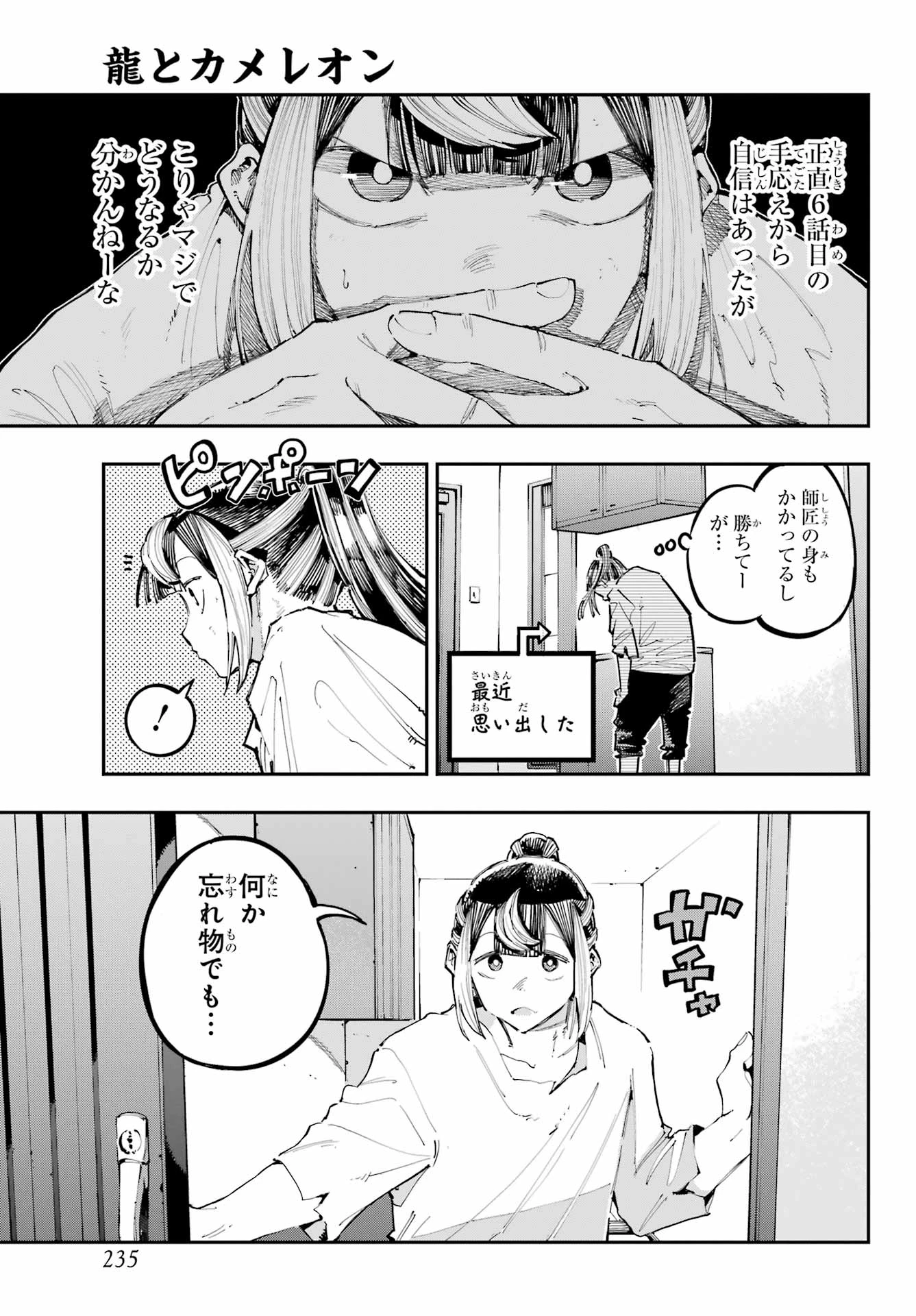 龍とカメレオン 第39話 - 13