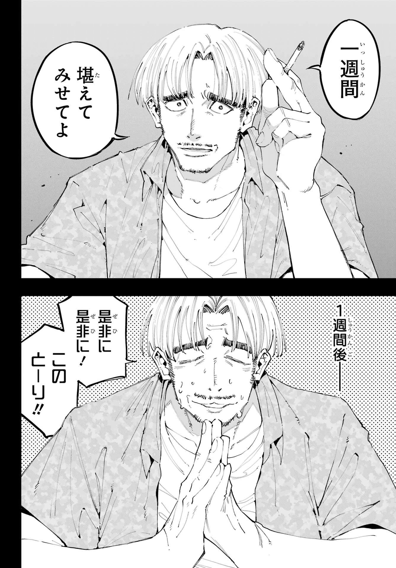 龍とカメレオン 第38話 - 2