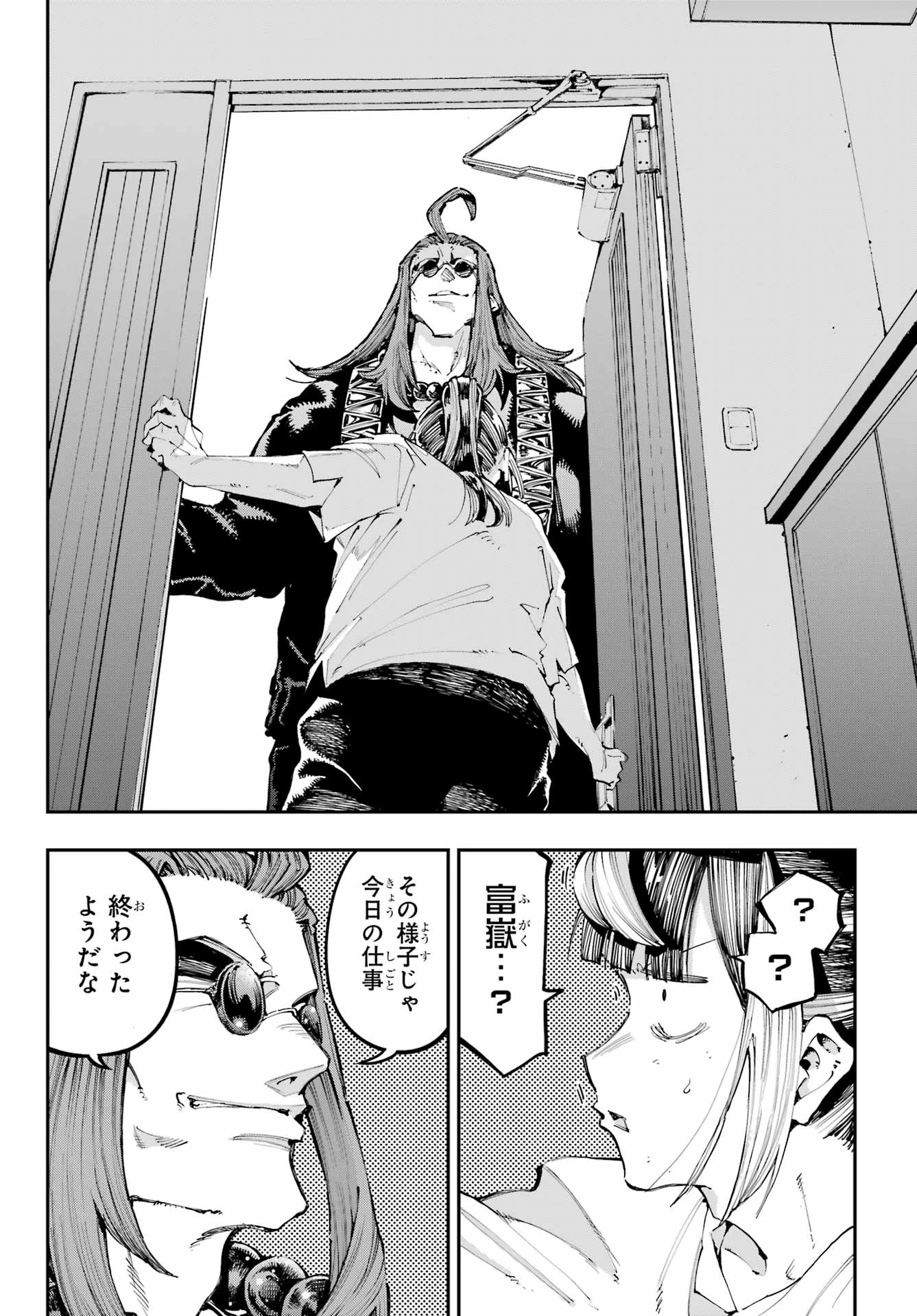 龍とカメレオン 第39話 - 14