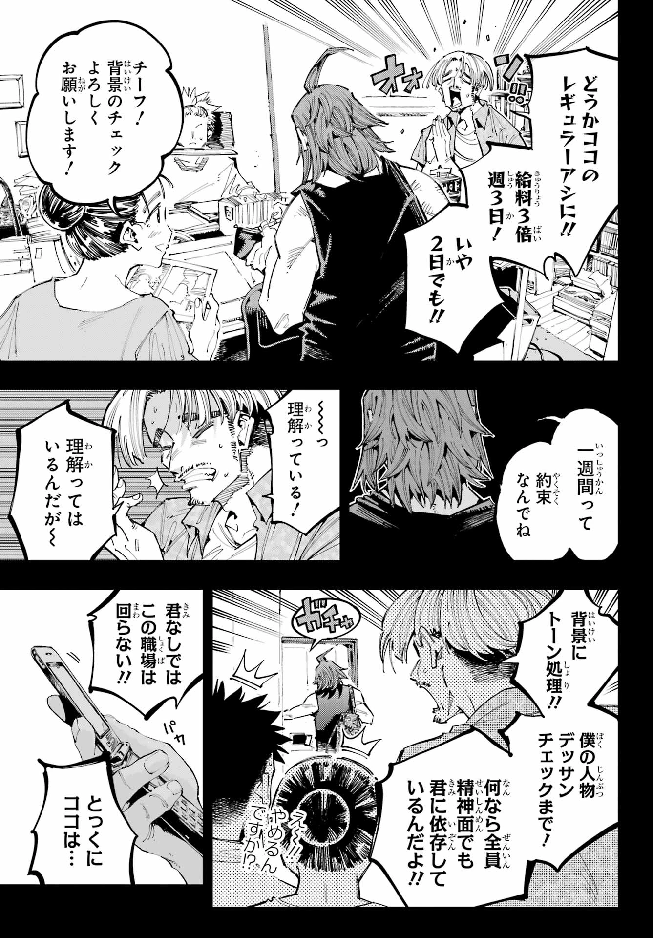 龍とカメレオン 第38話 - 3