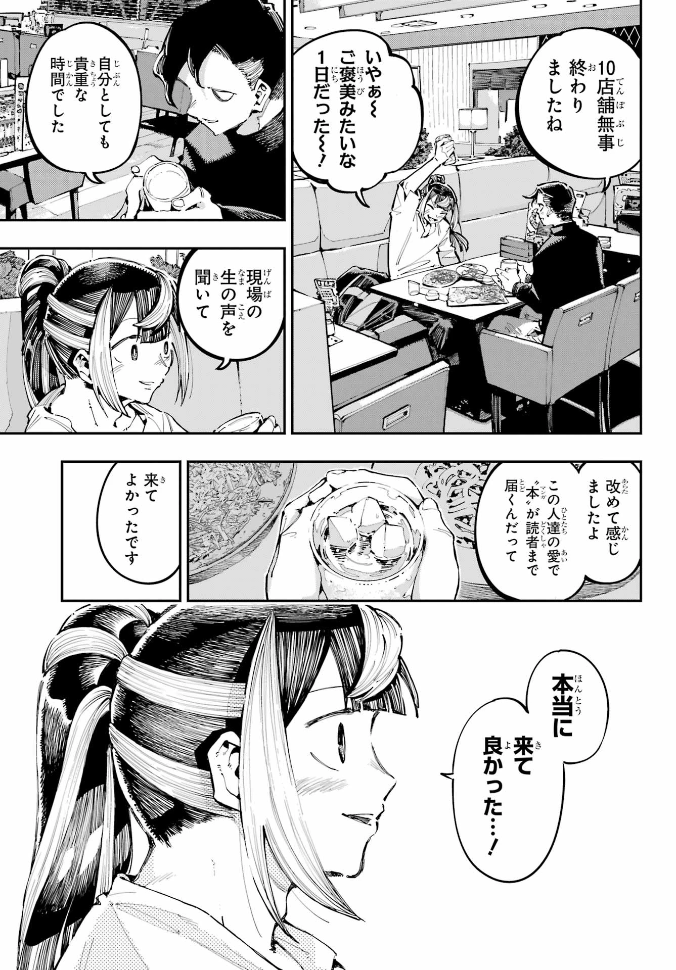 龍とカメレオン 第40話 - 15