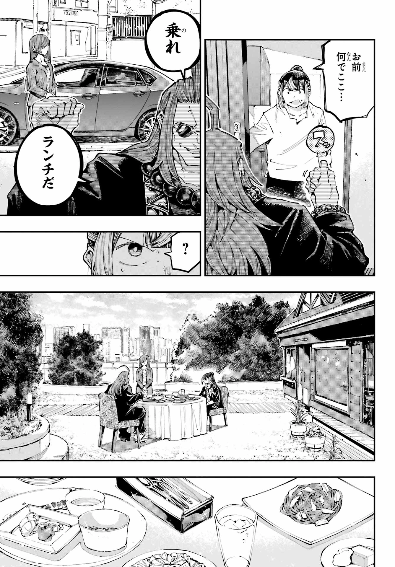 龍とカメレオン 第39話 - 15