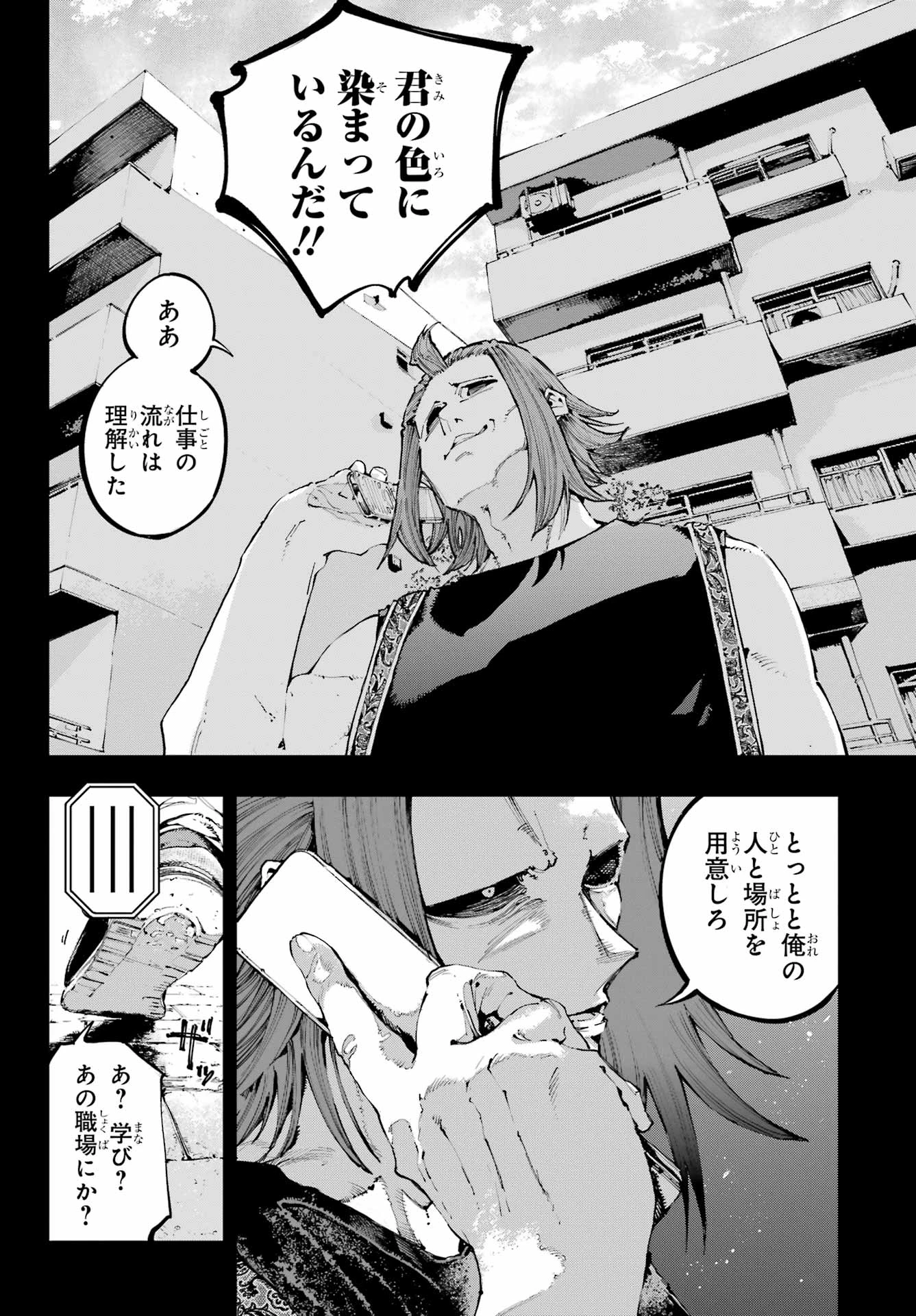 龍とカメレオン 第38話 - 4