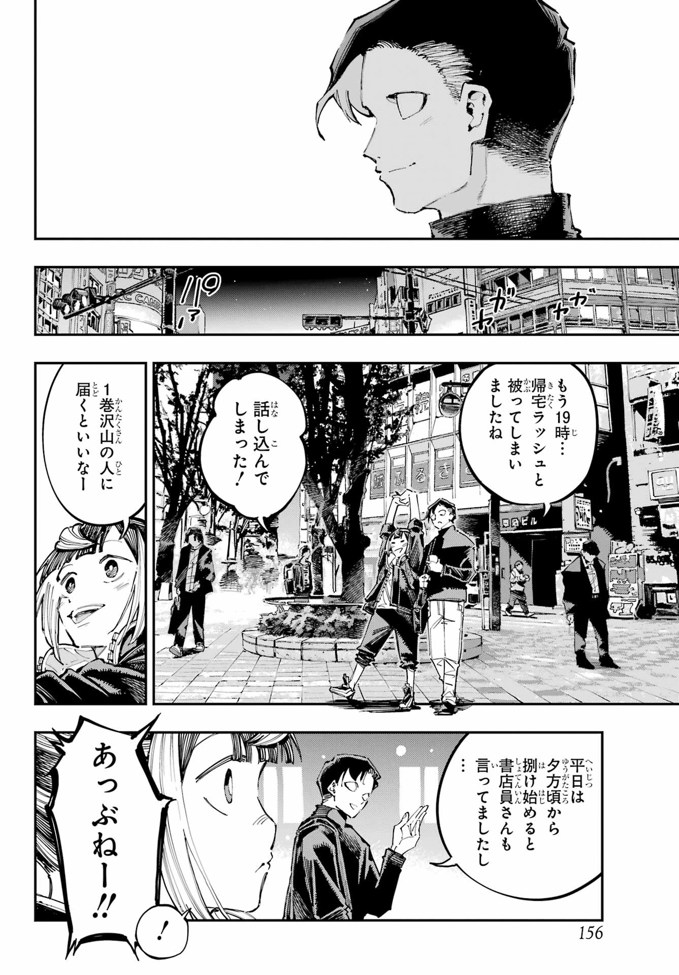龍とカメレオン 第40話 - 16