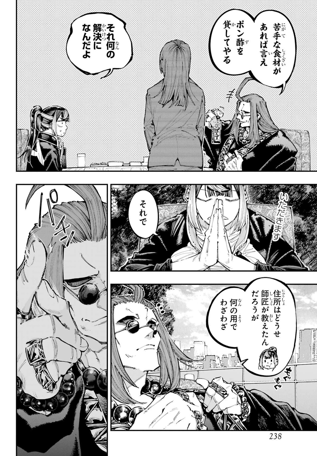 龍とカメレオン 第39話 - 16