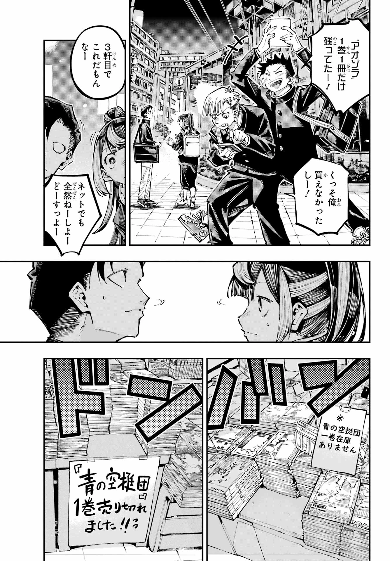 龍とカメレオン 第40話 - 17