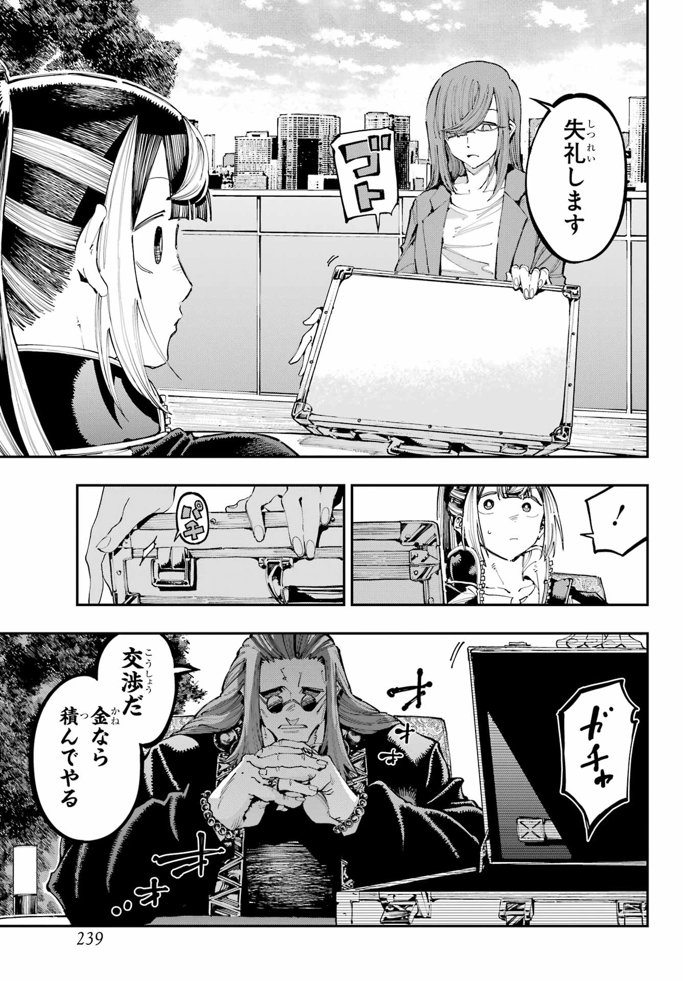 龍とカメレオン 第39話 - 17