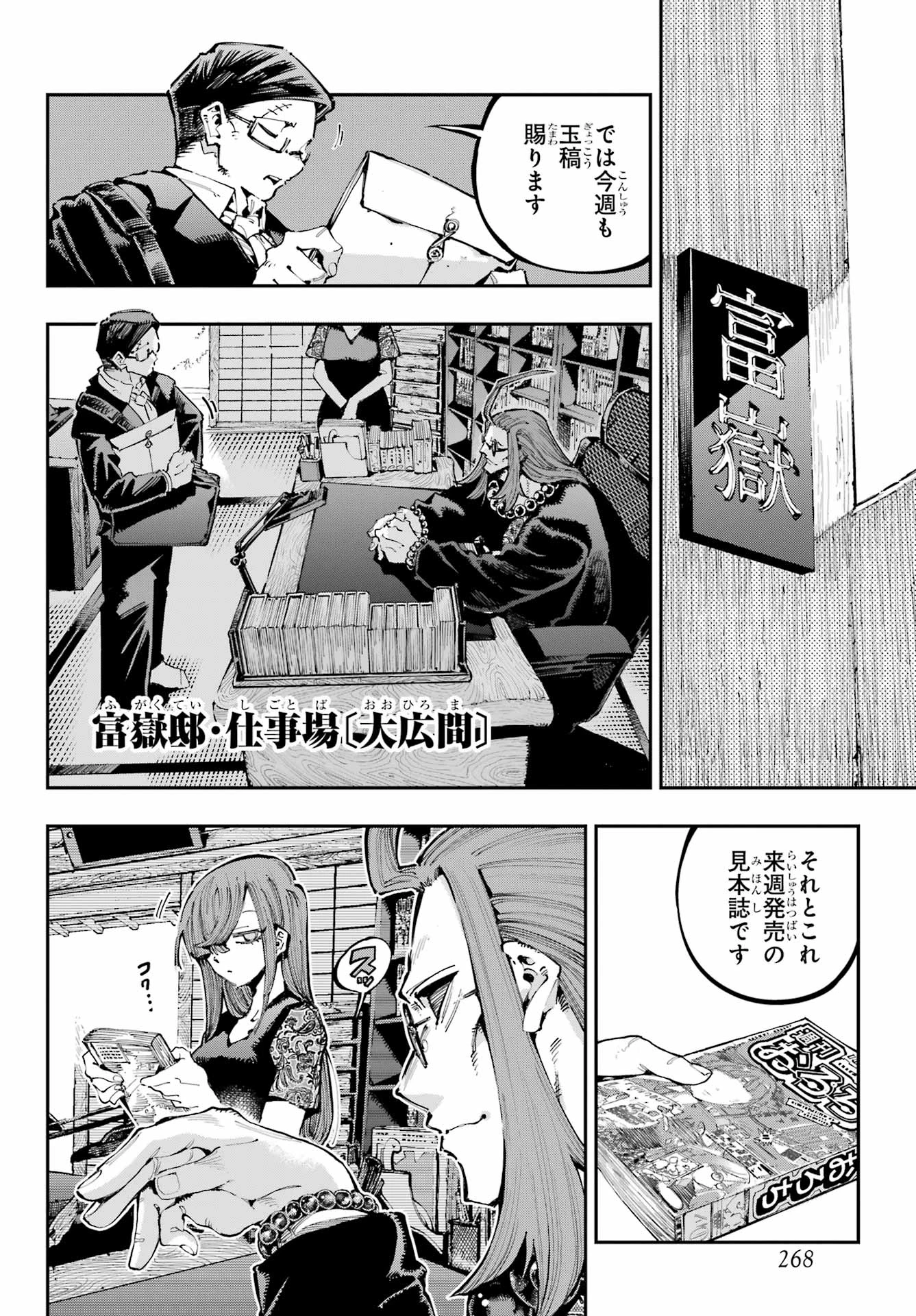 龍とカメレオン 第38話 - 6