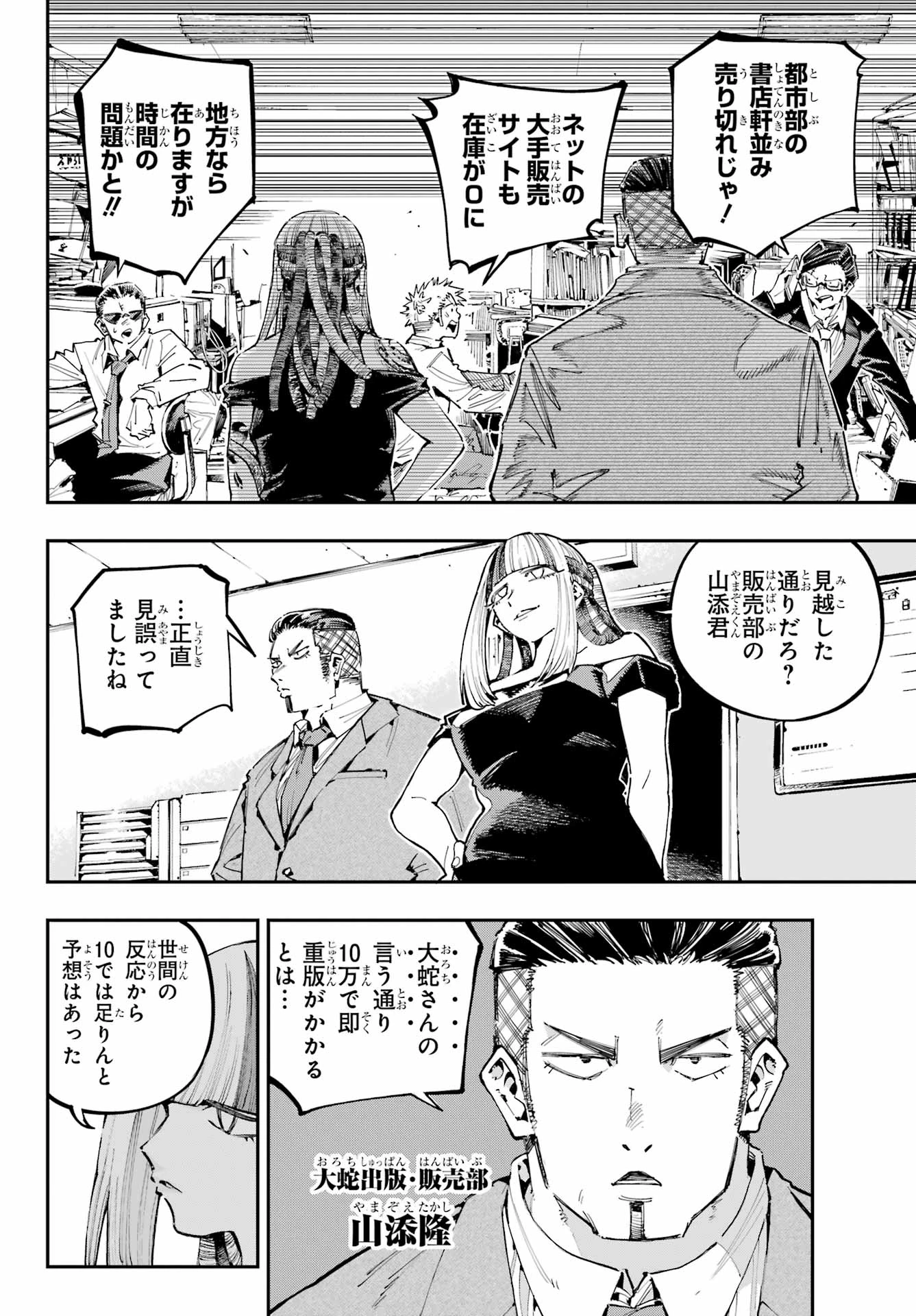 龍とカメレオン 第40話 - 18