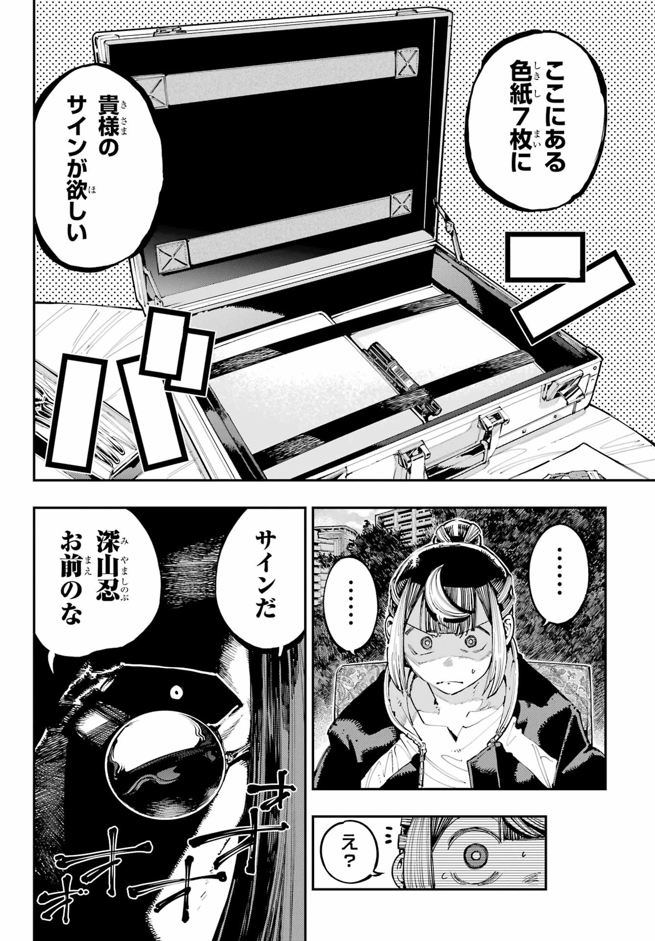 龍とカメレオン 第39話 - 18