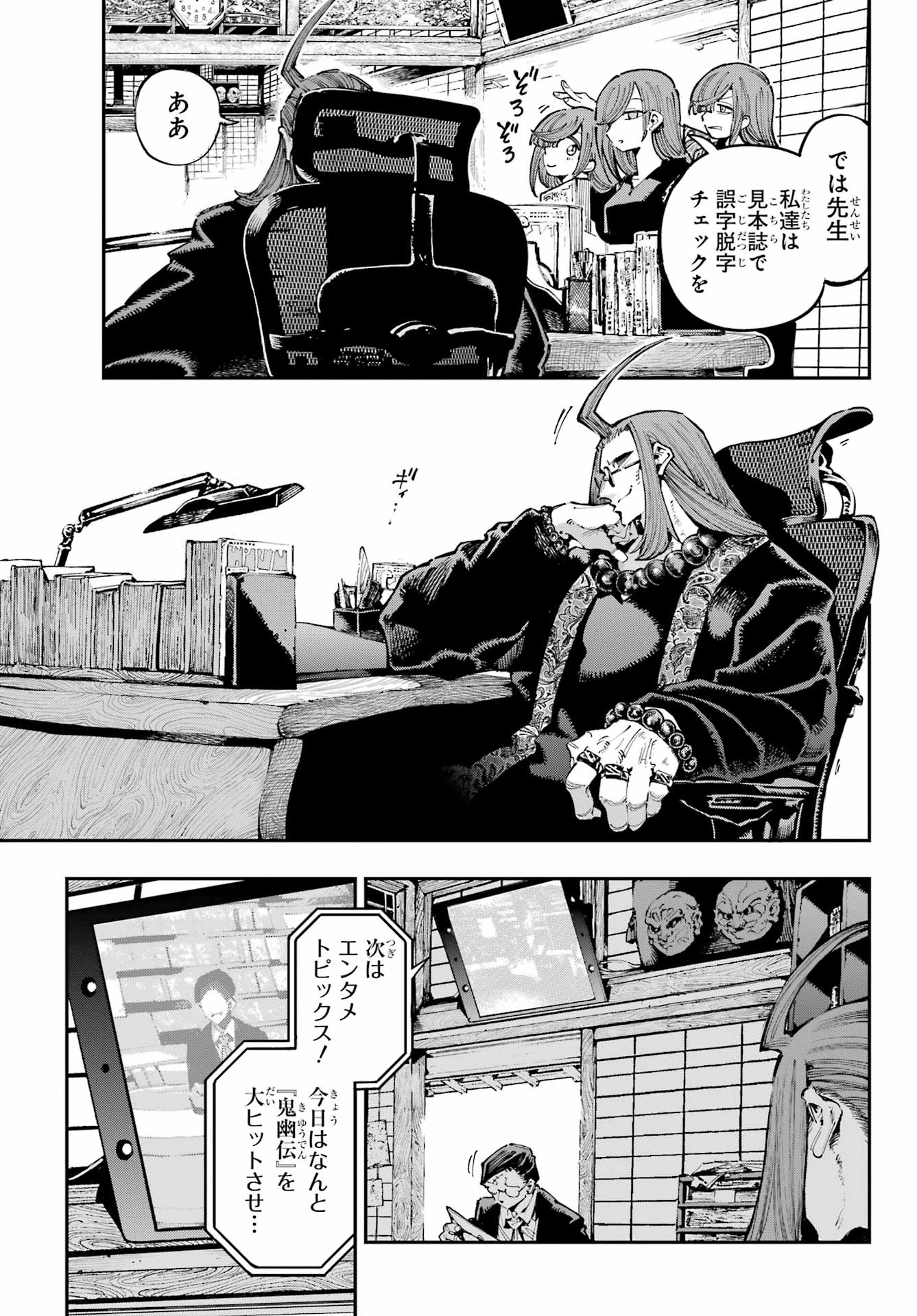 龍とカメレオン 第38話 - 7