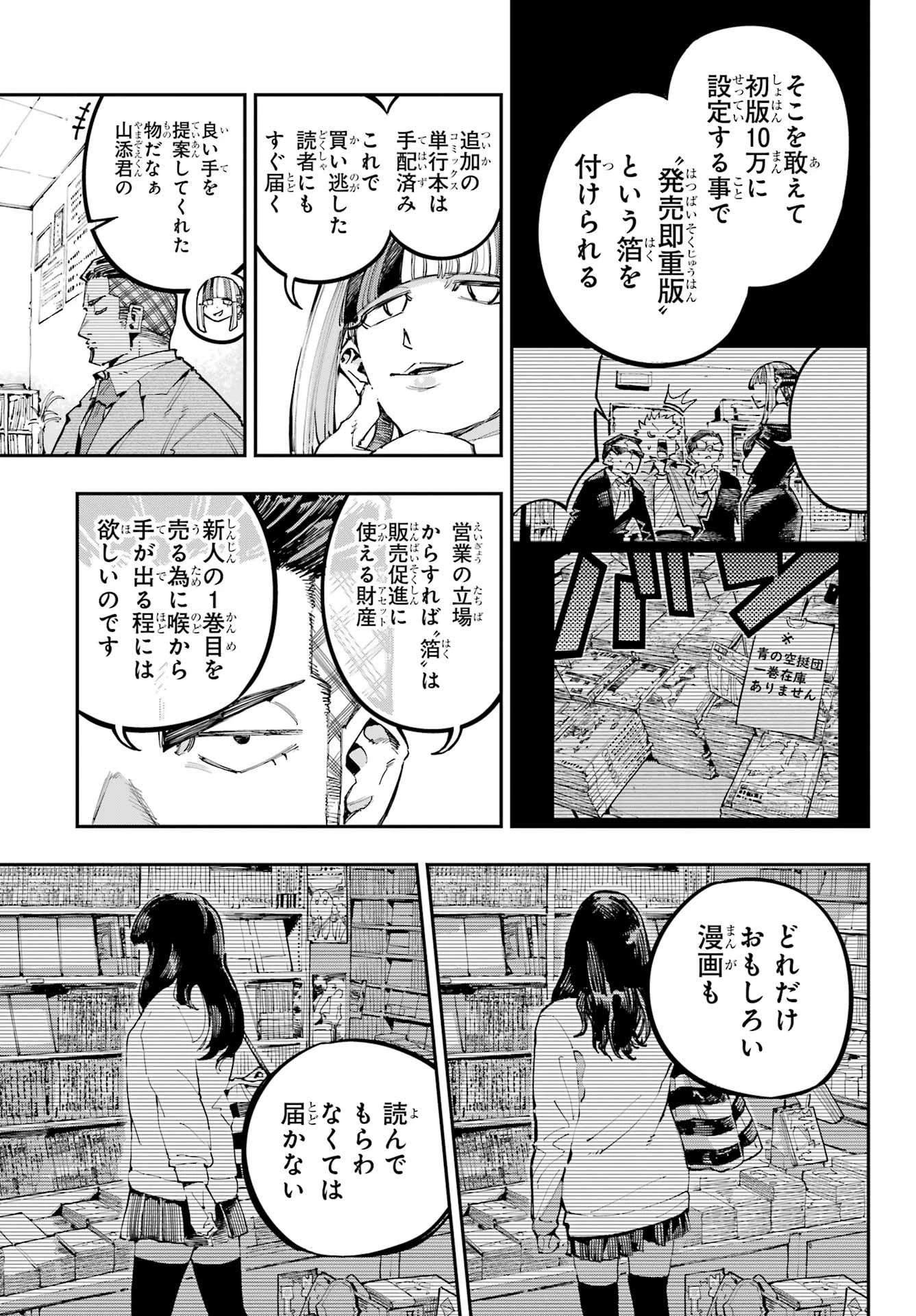 龍とカメレオン 第40話 - 19