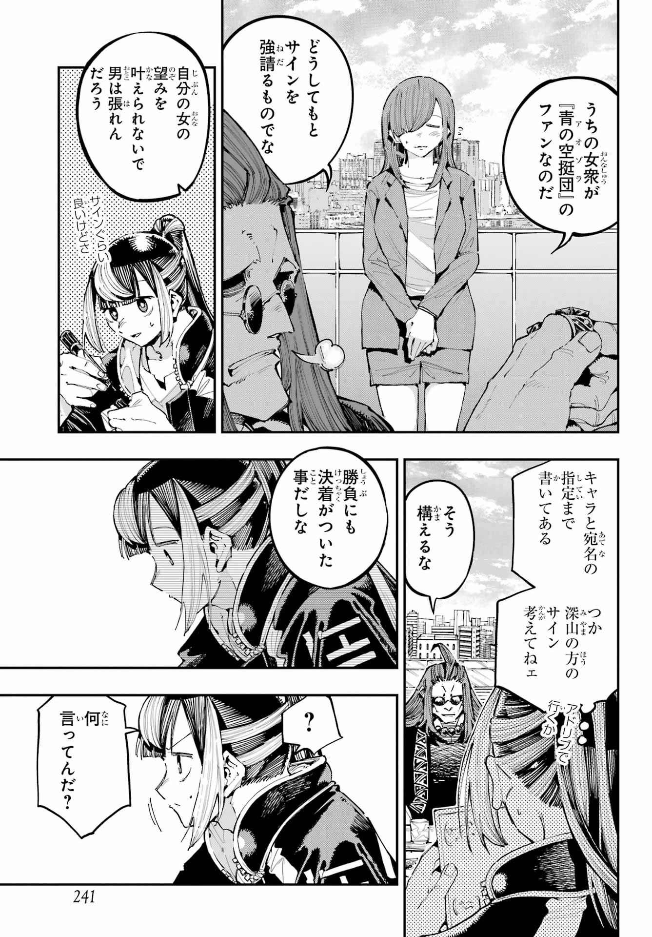 龍とカメレオン 第39話 - 19