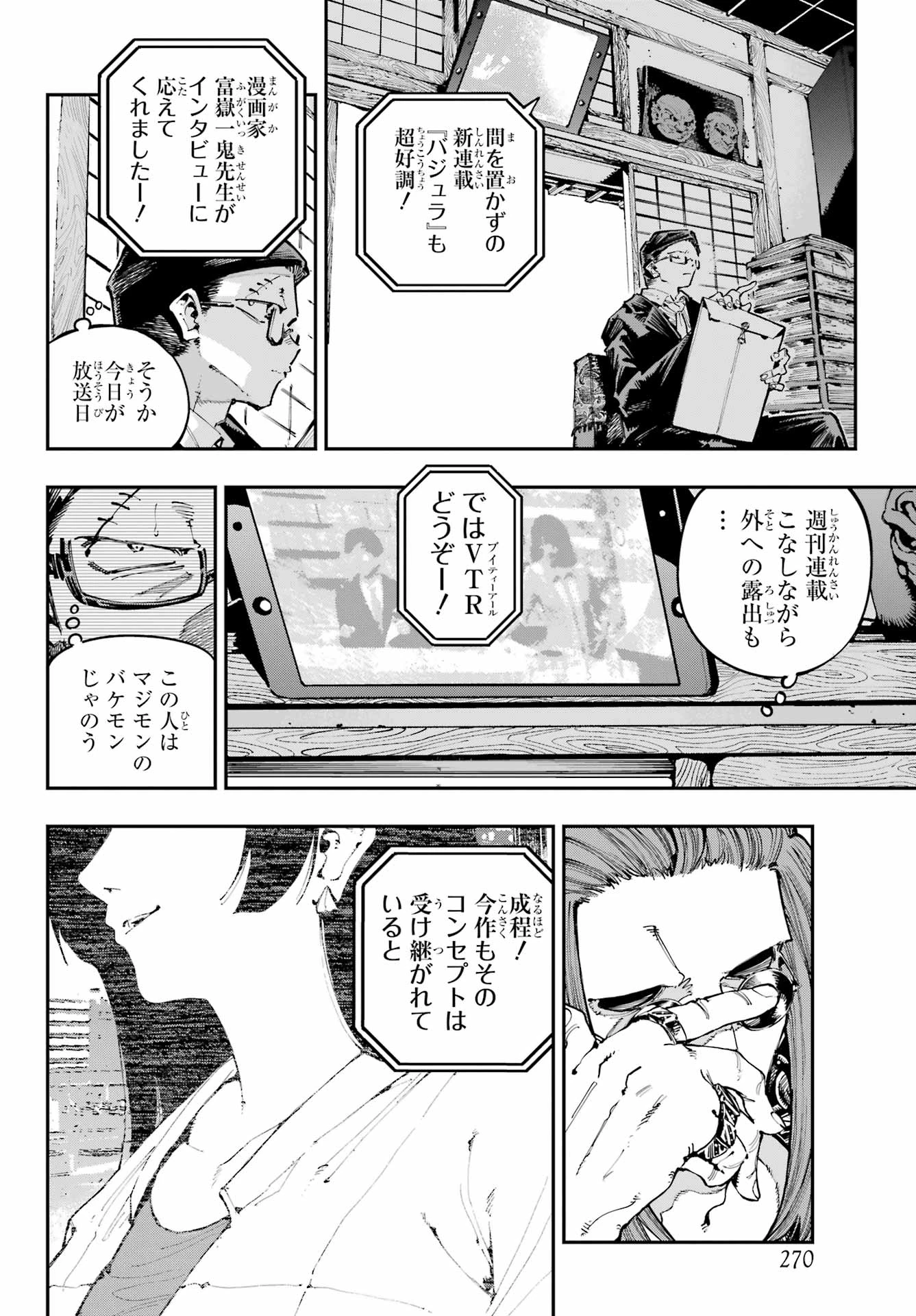 龍とカメレオン 第38話 - 8