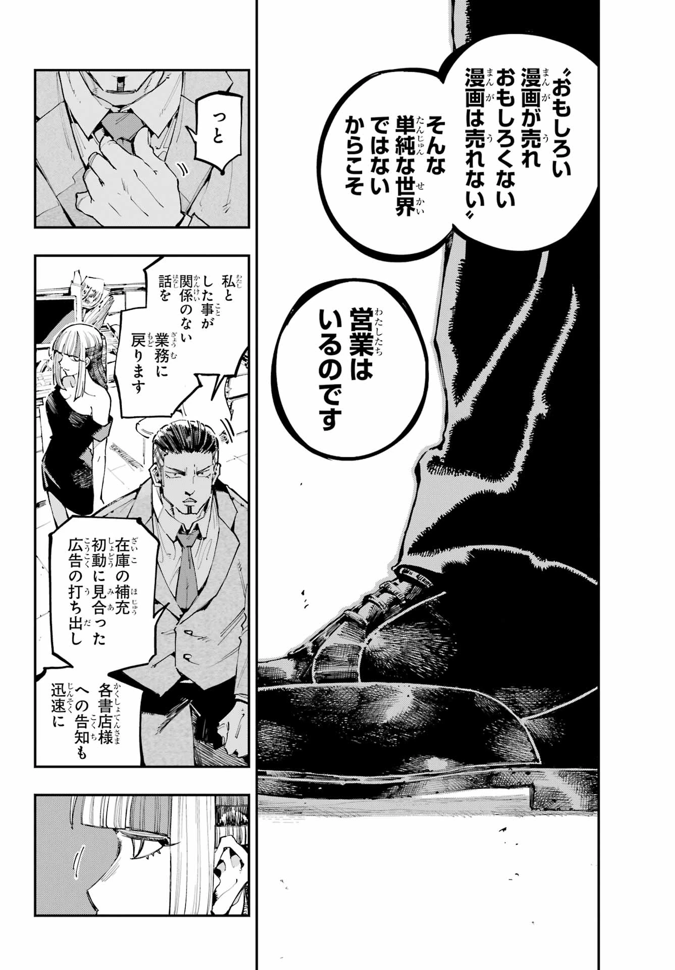 龍とカメレオン 第40話 - 20