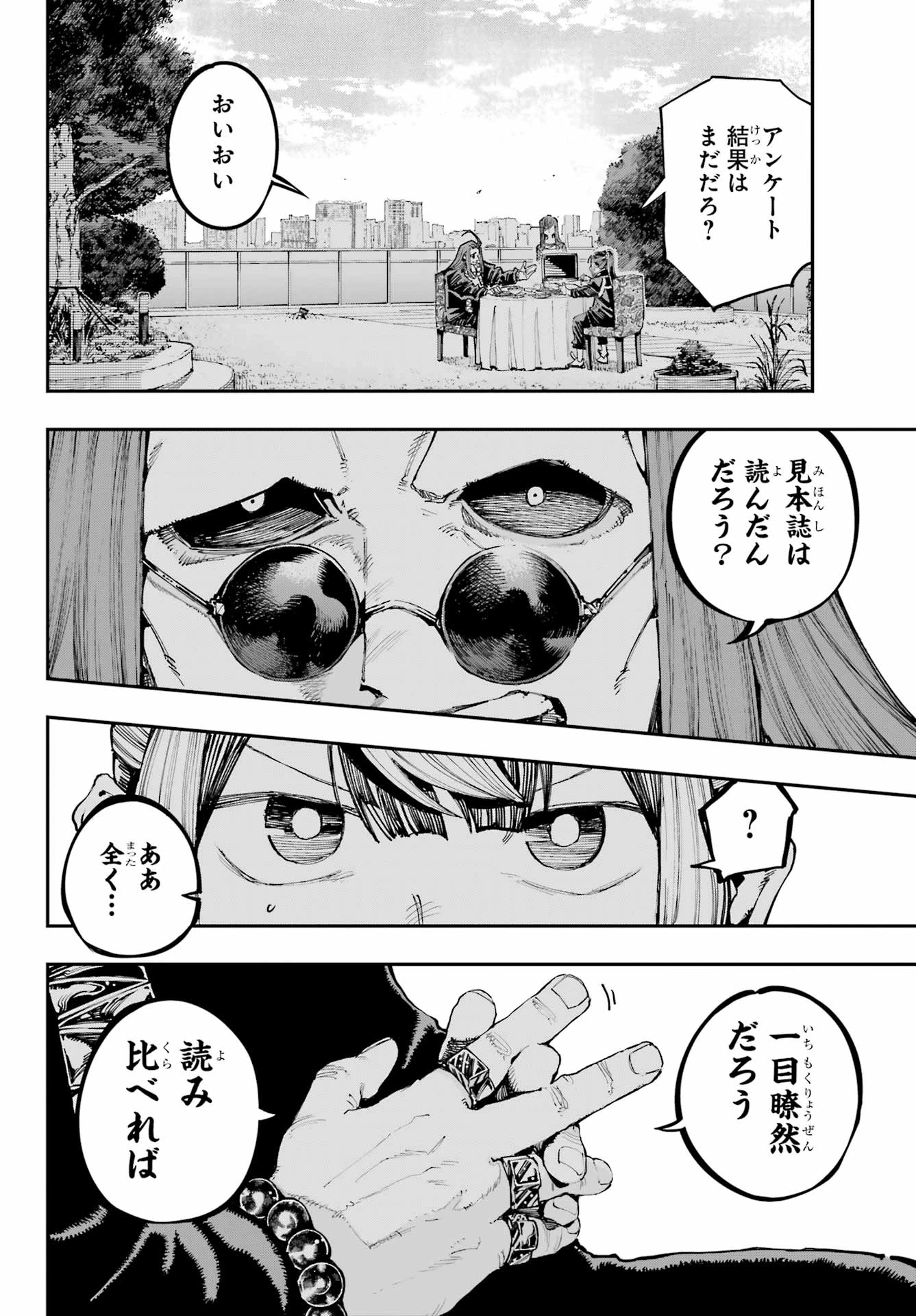 龍とカメレオン 第39話 - 20