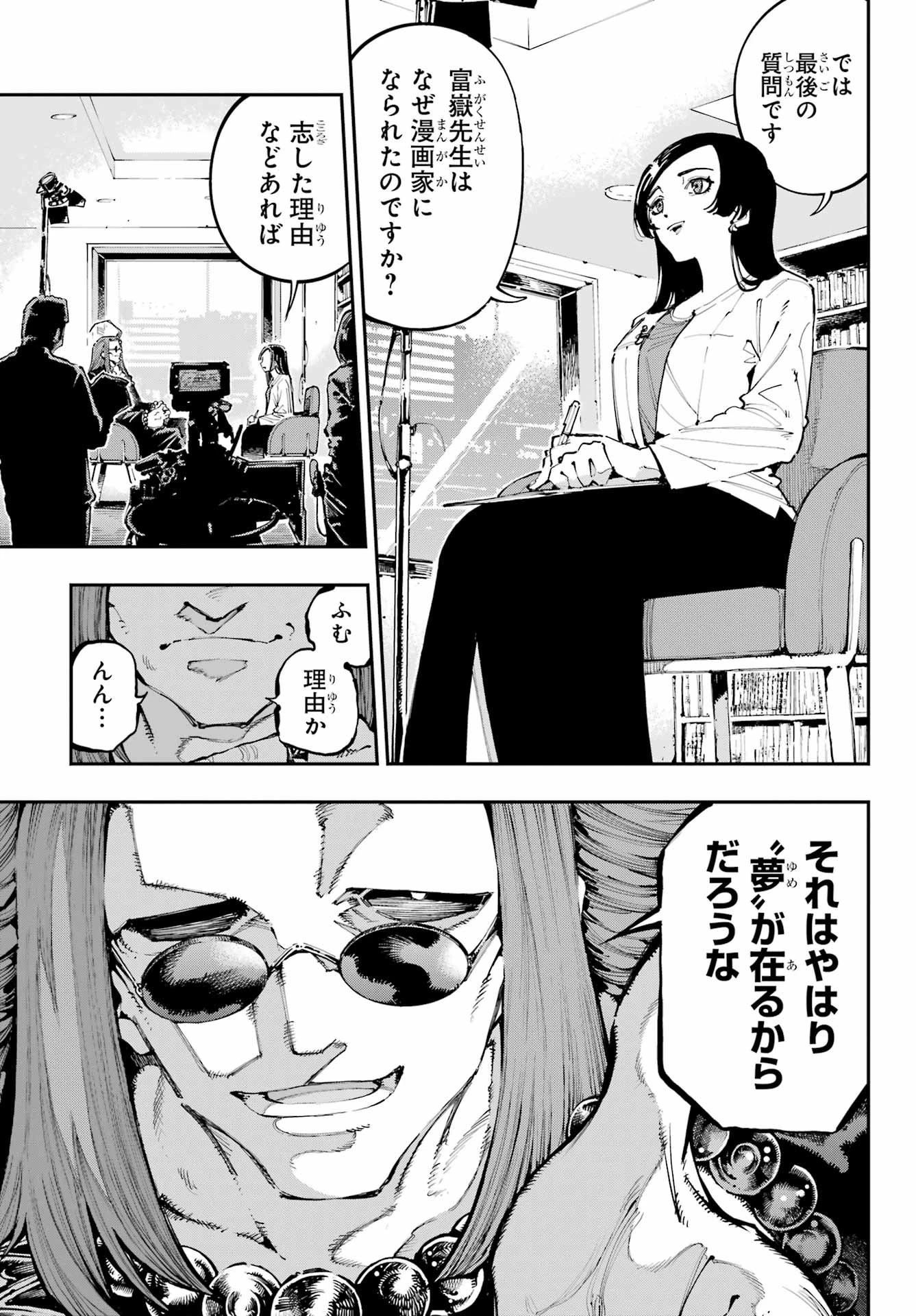 龍とカメレオン 第38話 - 9
