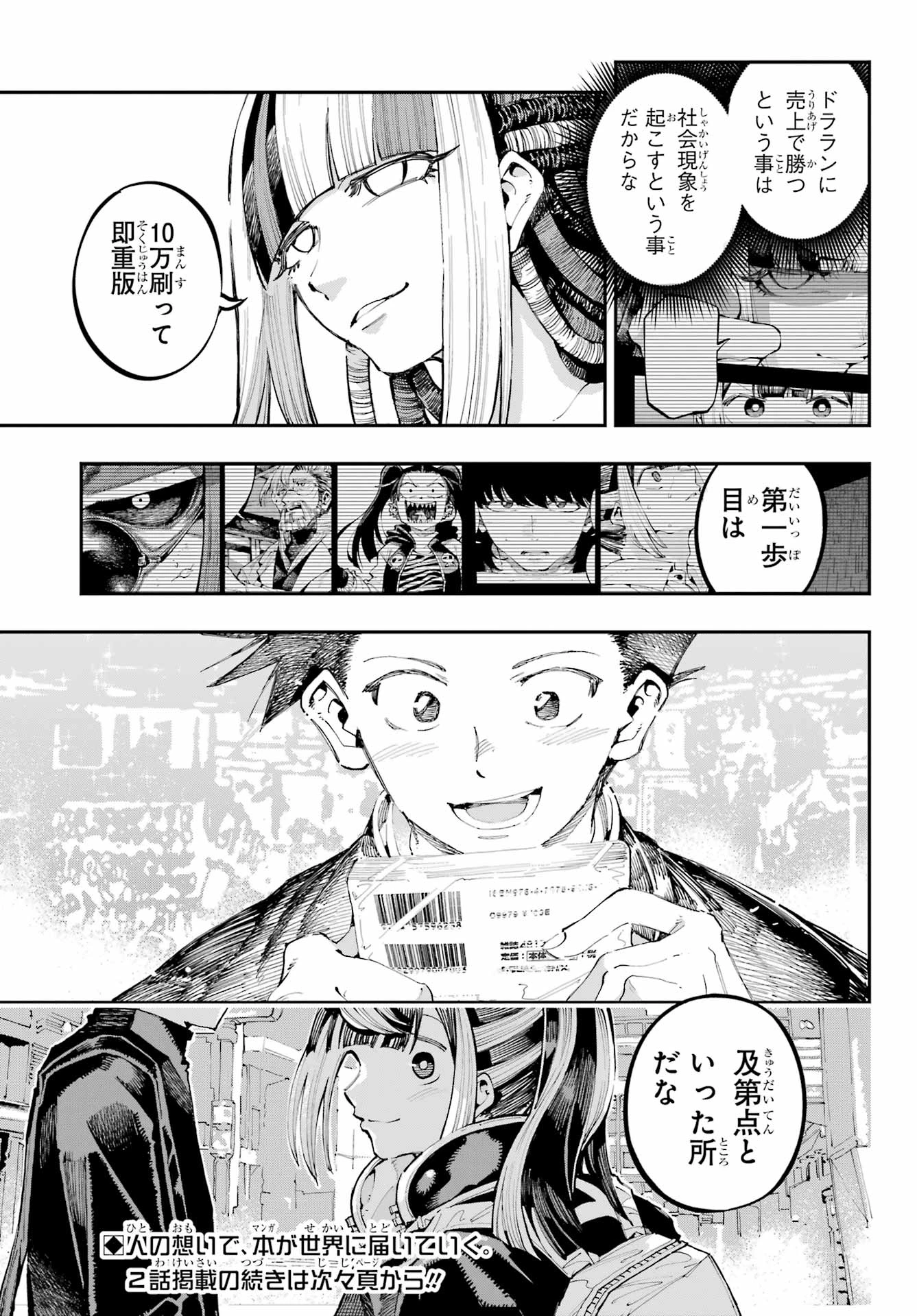 龍とカメレオン 第40話 - 21