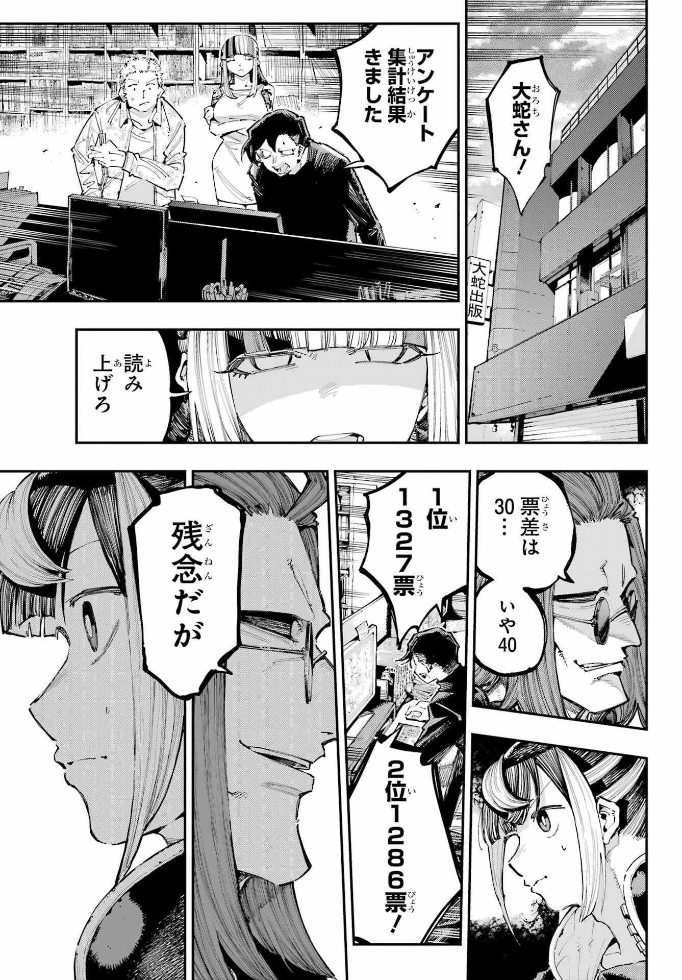 龍とカメレオン 第39話 - 21