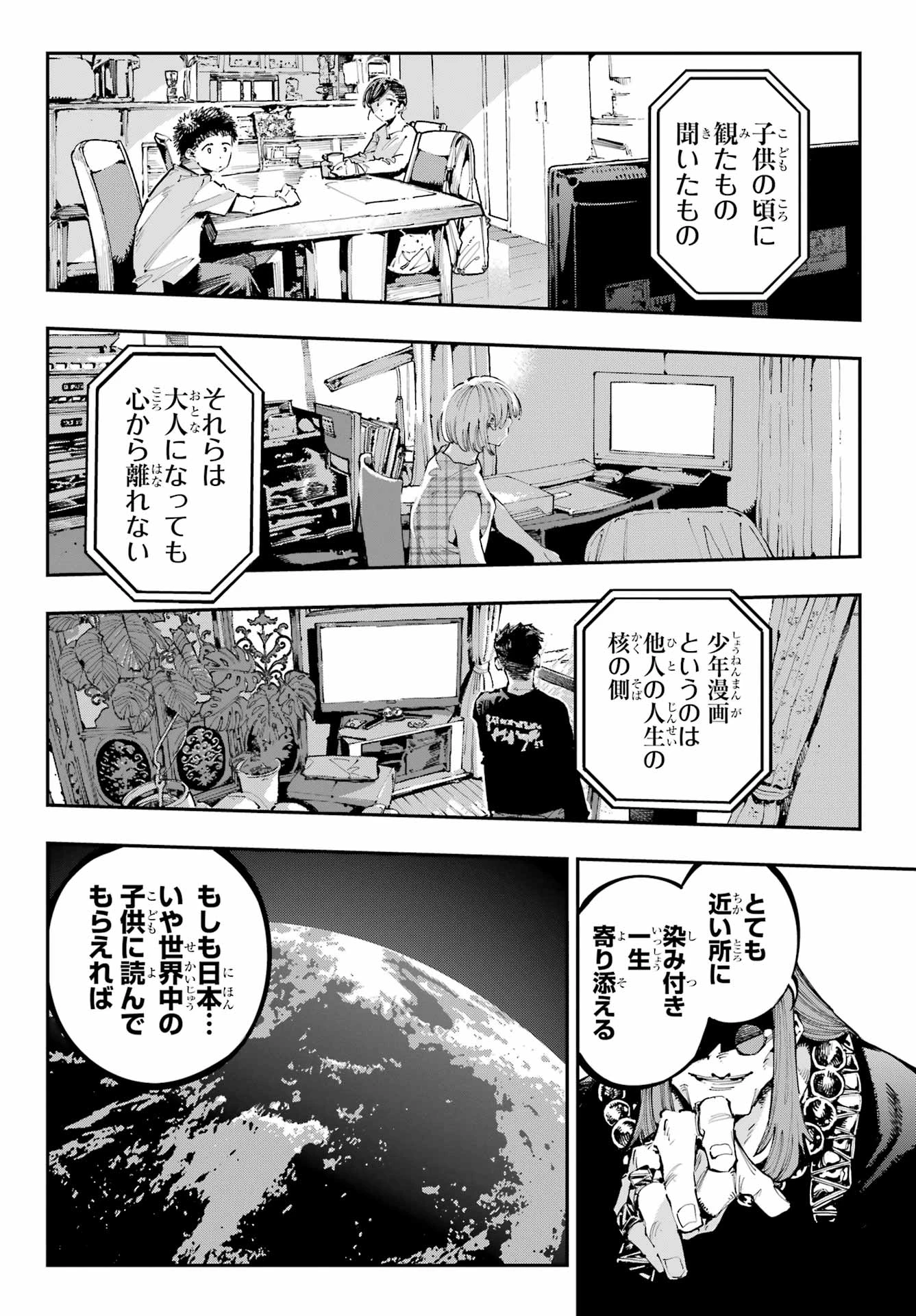 龍とカメレオン 第38話 - 10