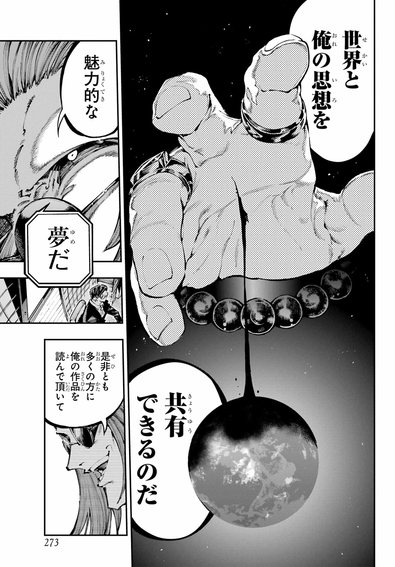 龍とカメレオン 第38話 - 11