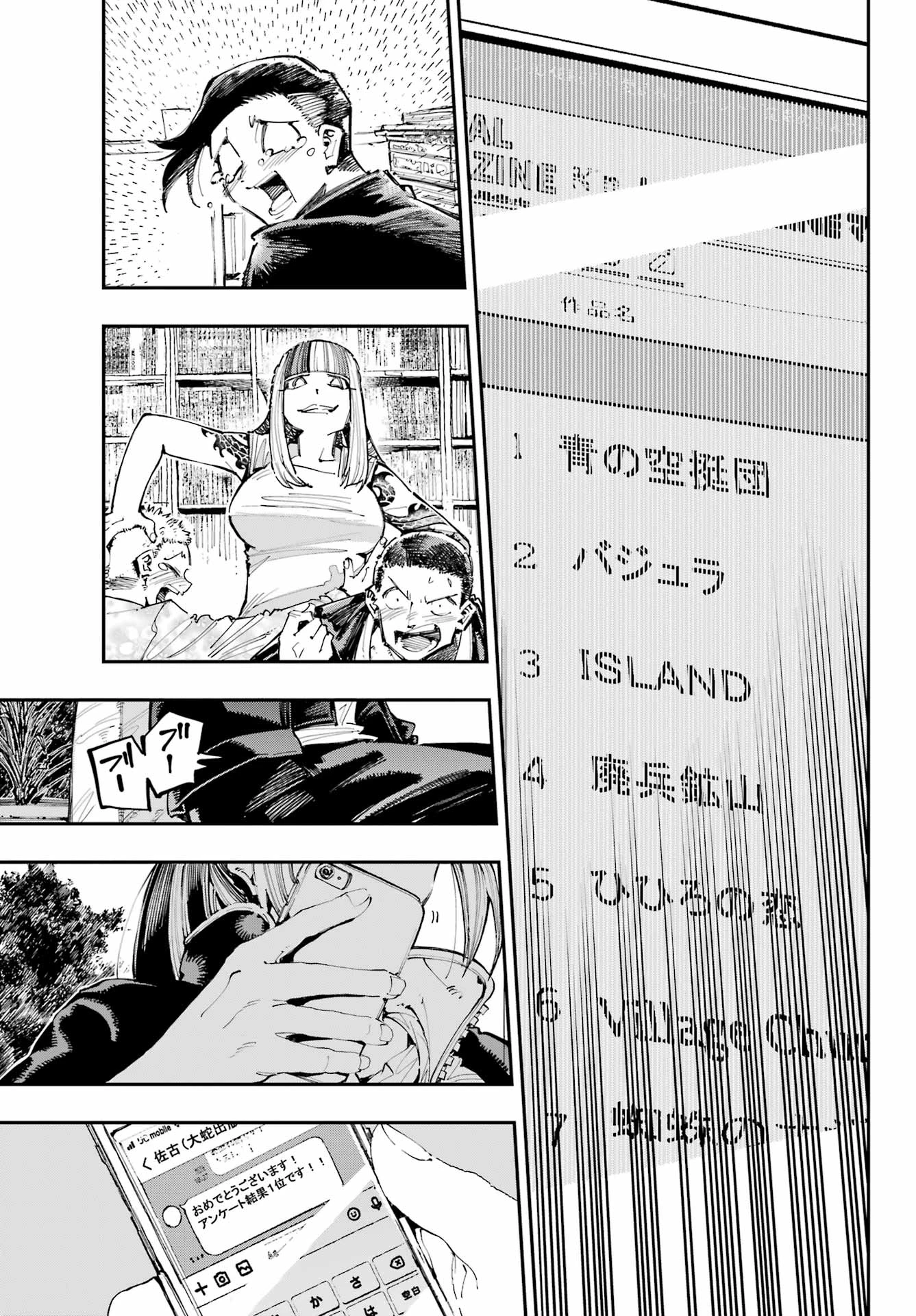 龍とカメレオン 第39話 - 23