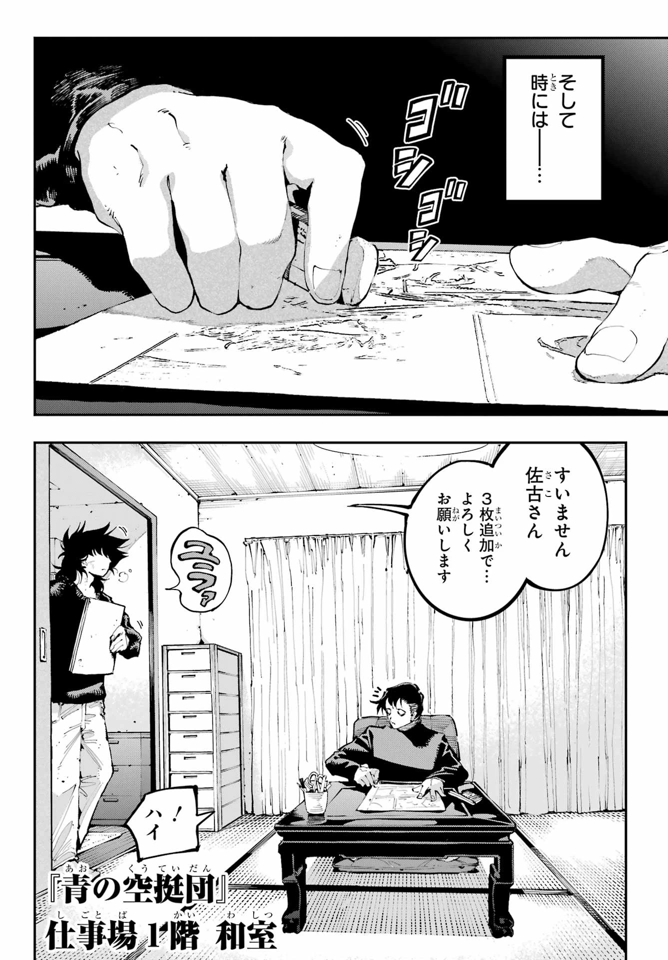 龍とカメレオン 第37話 - 2