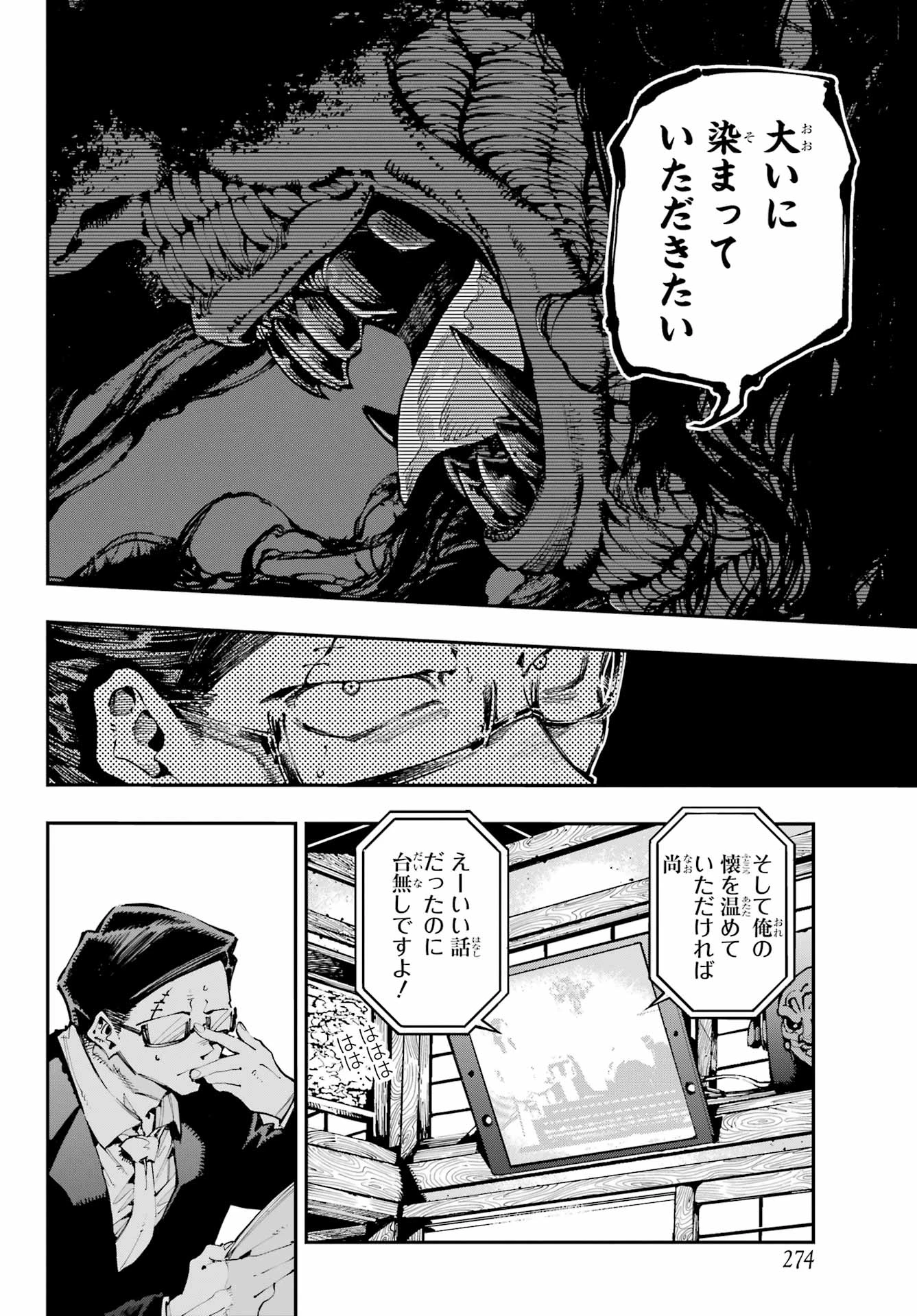 龍とカメレオン 第38話 - 12