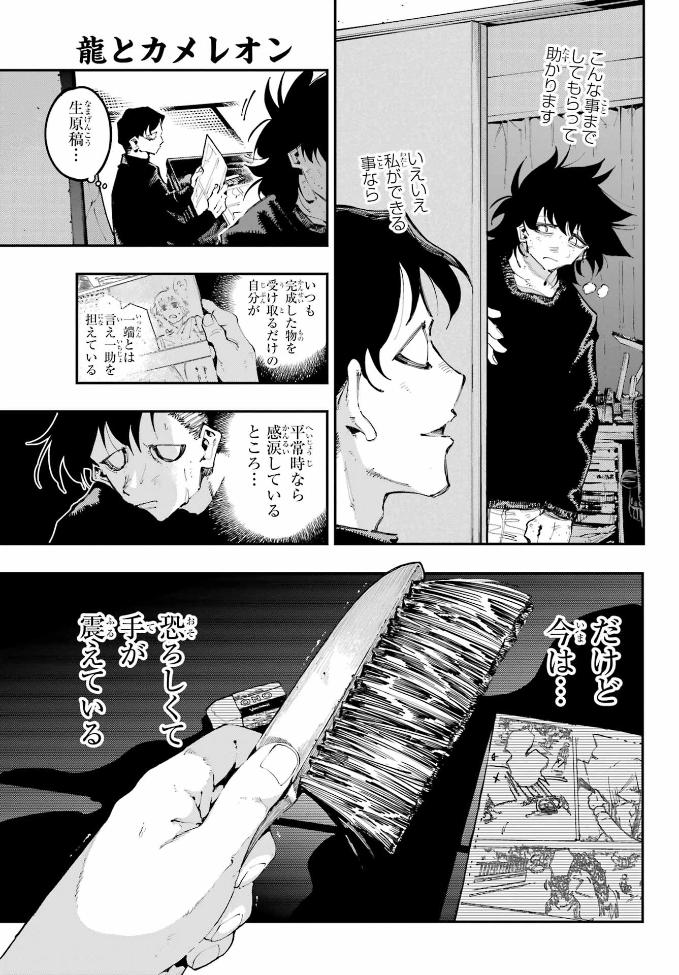 龍とカメレオン 第37話 - 3