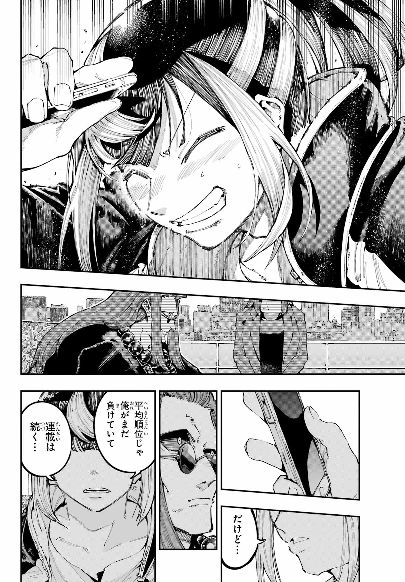 龍とカメレオン 第39話 - 24