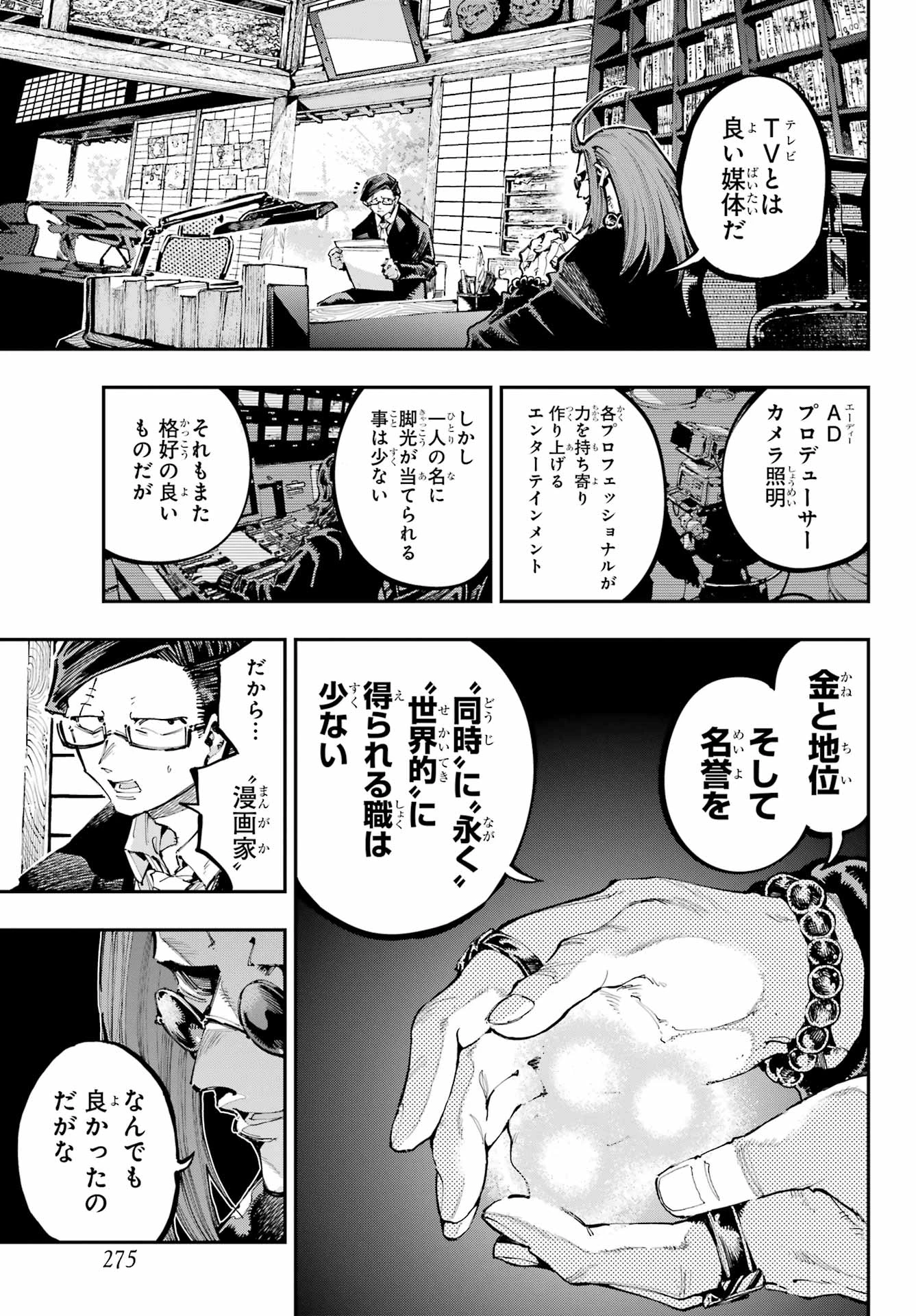 龍とカメレオン 第38話 - 13