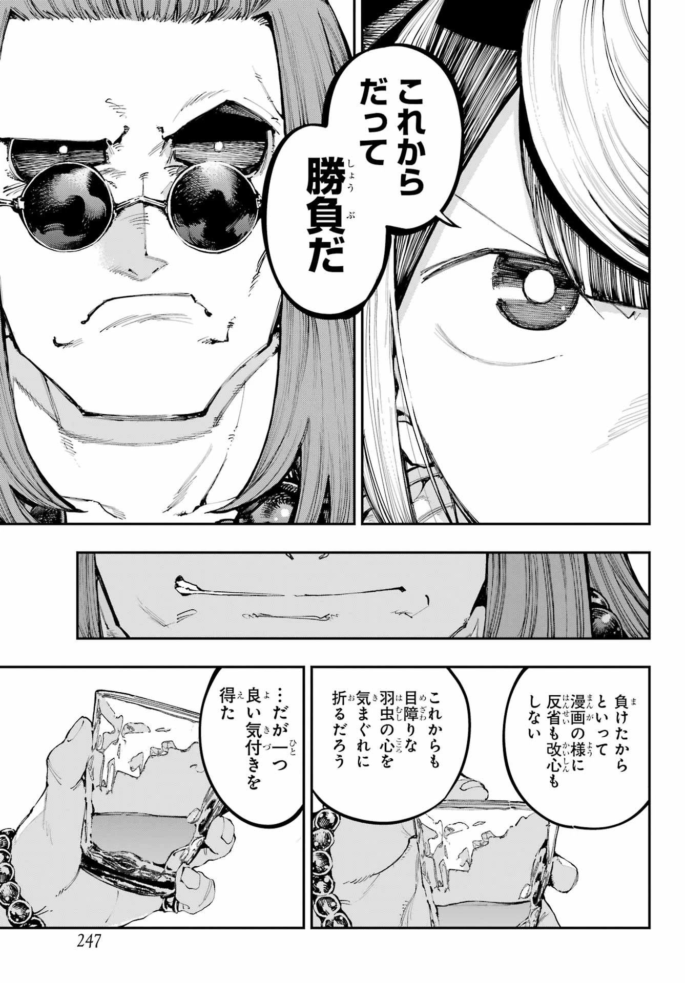龍とカメレオン 第39話 - 25