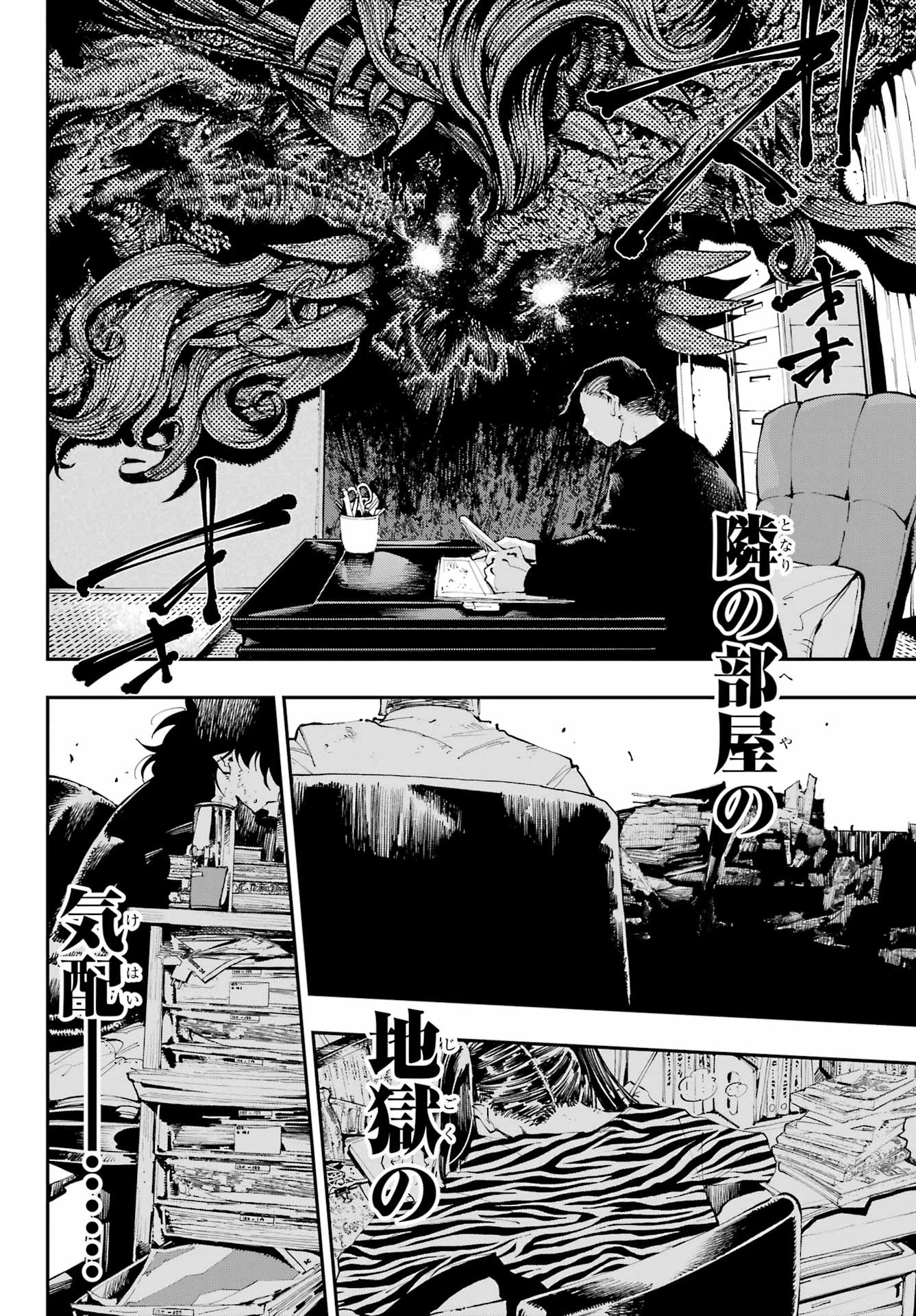龍とカメレオン 第37話 - 4
