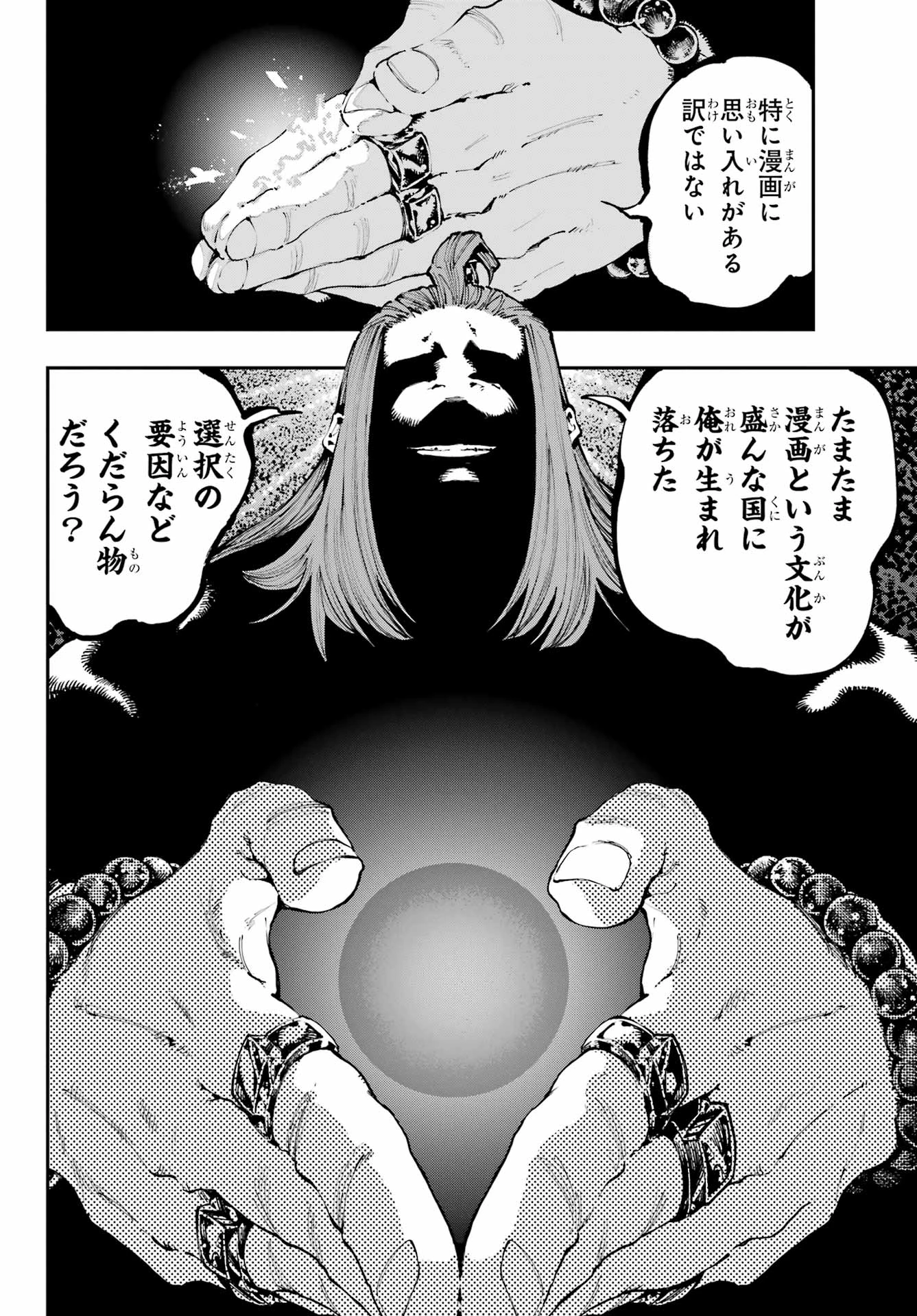 龍とカメレオン 第38話 - 14
