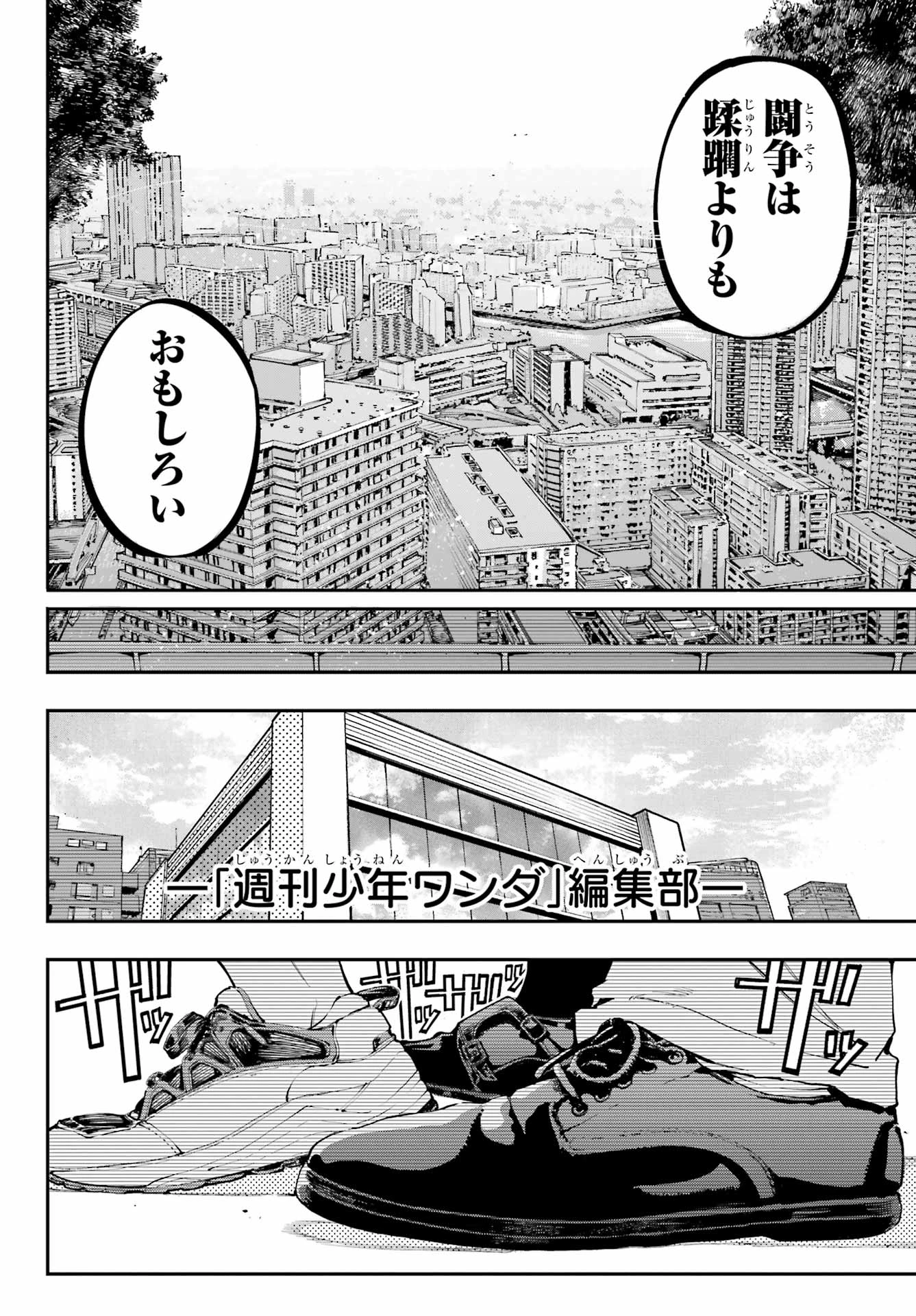 龍とカメレオン 第39話 - 26