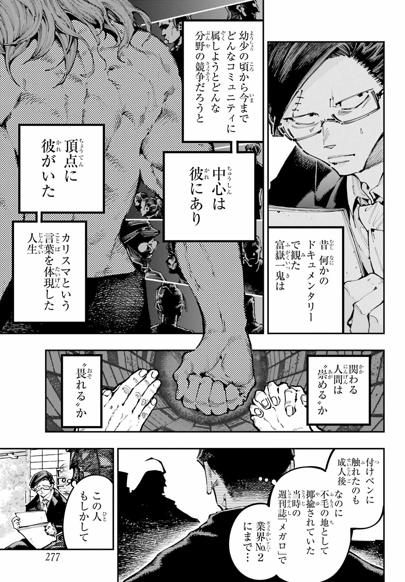 龍とカメレオン 第38話 - 15
