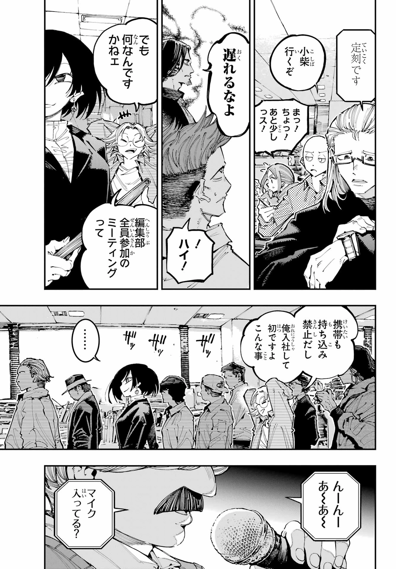 龍とカメレオン 第39話 - 27