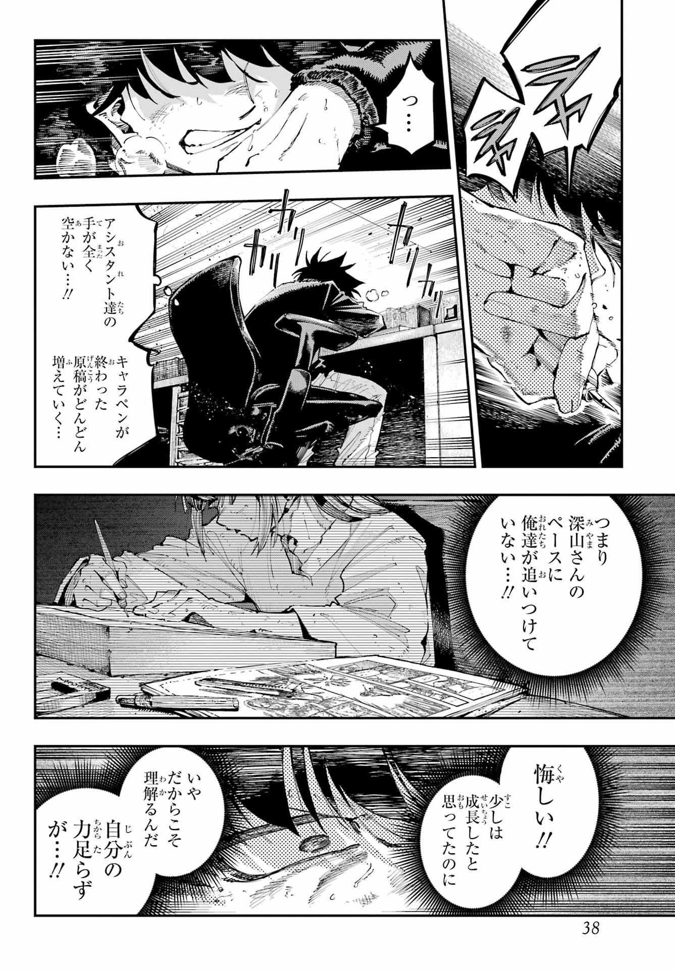 龍とカメレオン 第37話 - 6