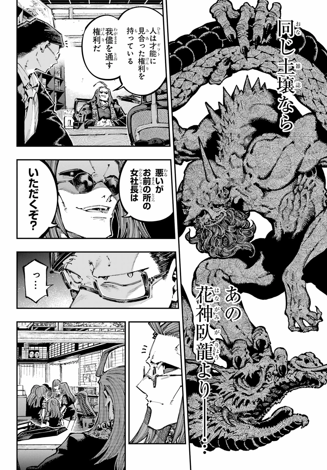 龍とカメレオン 第38話 - 16