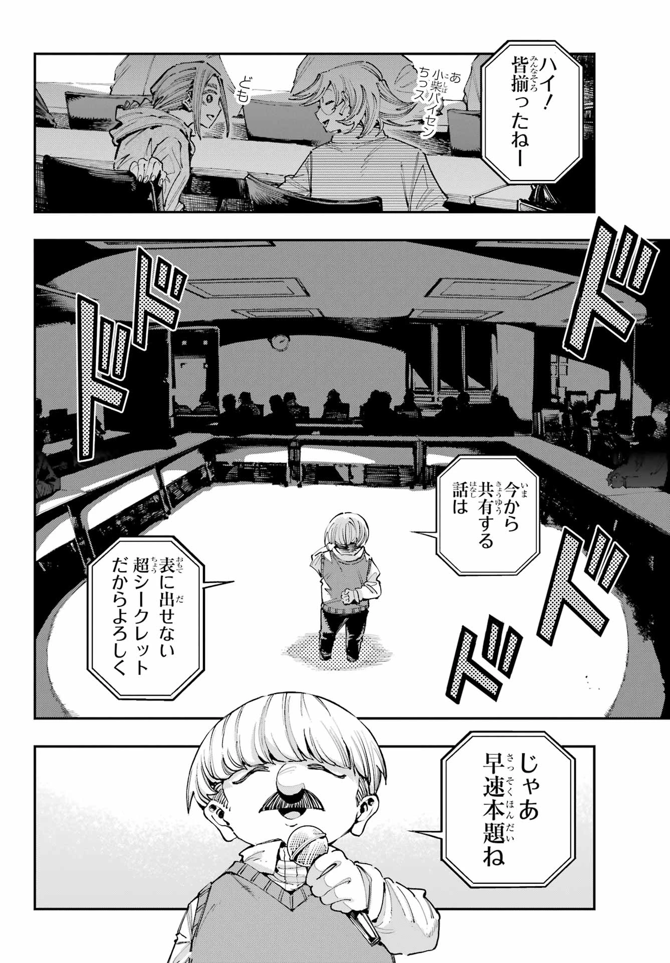 龍とカメレオン 第39話 - 28
