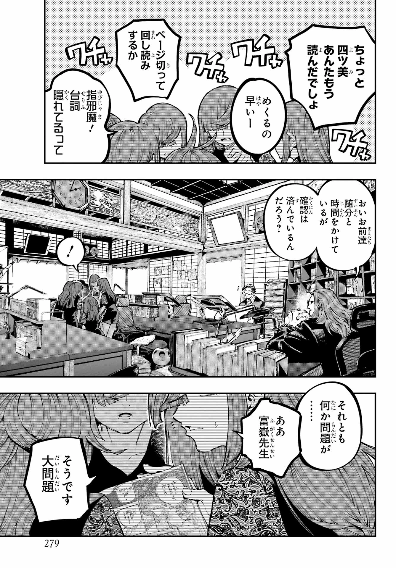龍とカメレオン 第38話 - 17