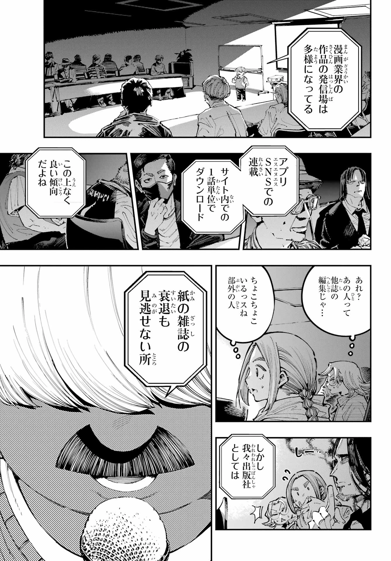 龍とカメレオン 第39話 - 29