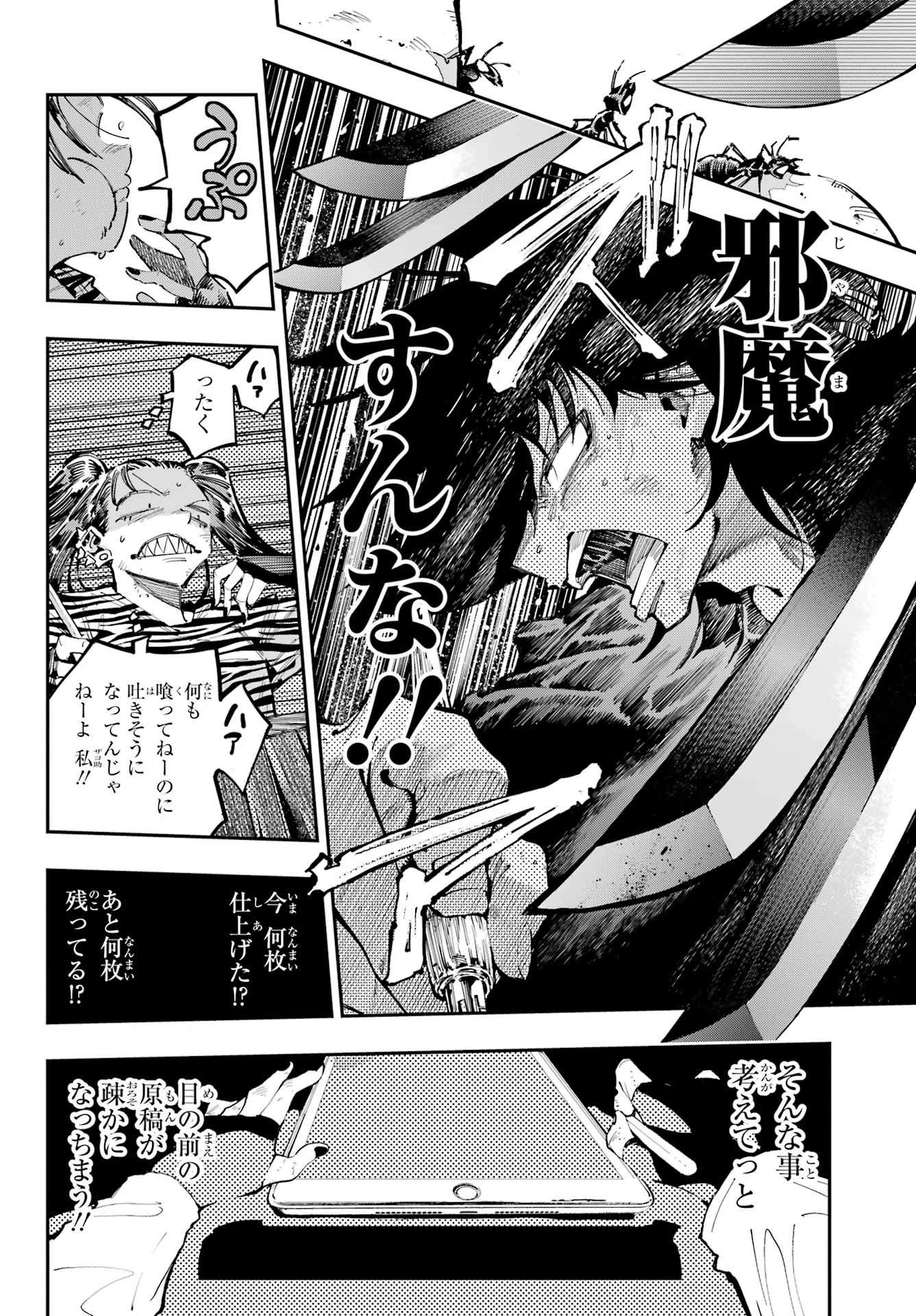 龍とカメレオン 第37話 - 8