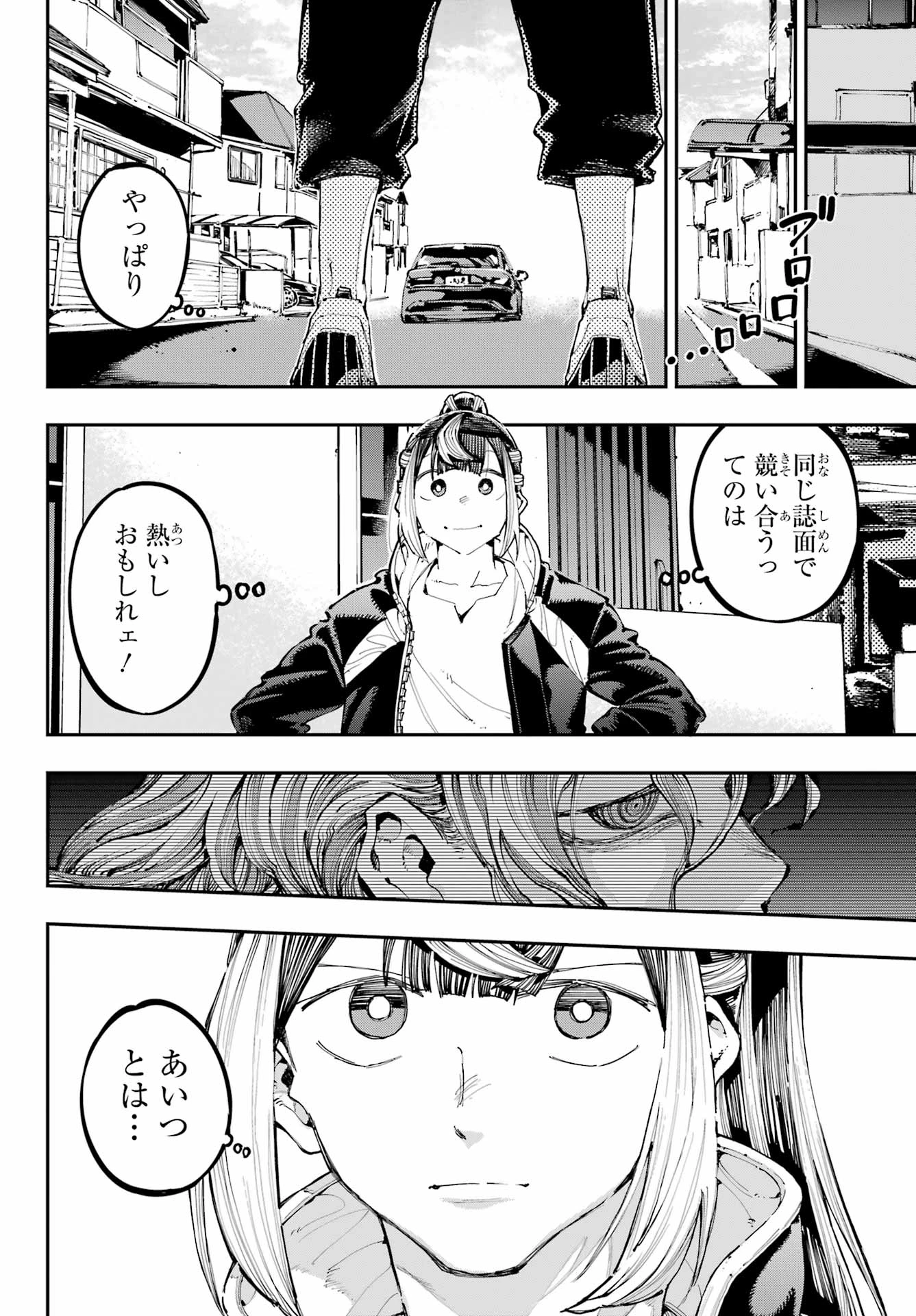龍とカメレオン 第39話 - 30