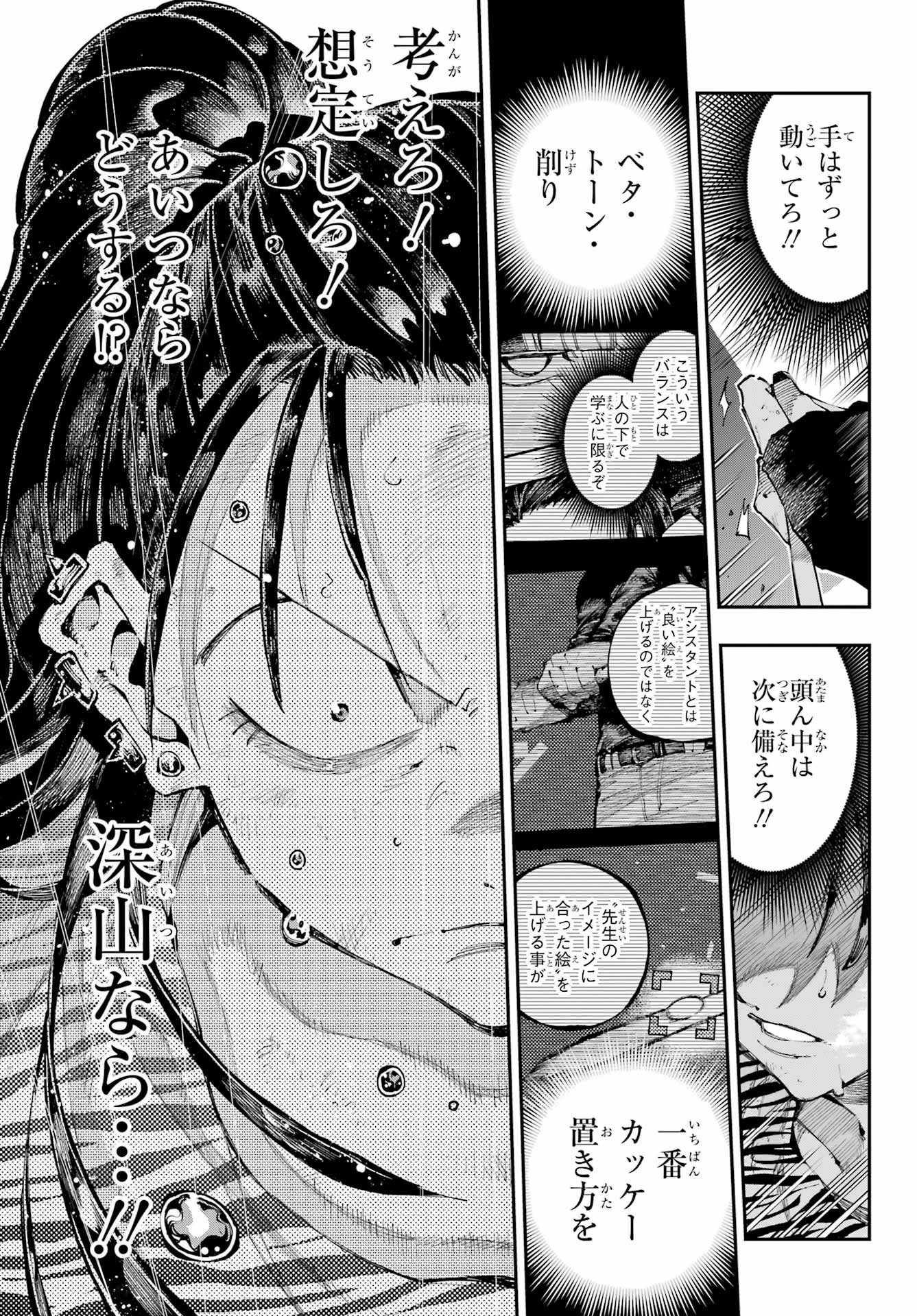 龍とカメレオン 第37話 - 9