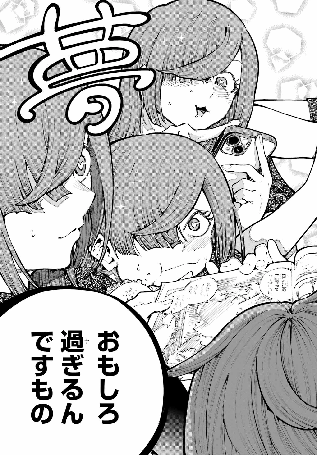 龍とカメレオン 第38話 - 19