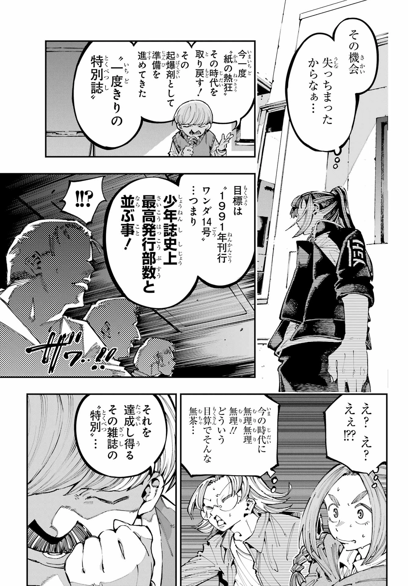 龍とカメレオン 第39話 - 31