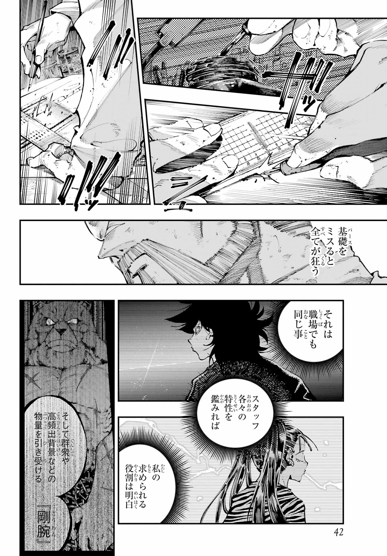 龍とカメレオン 第37話 - 10