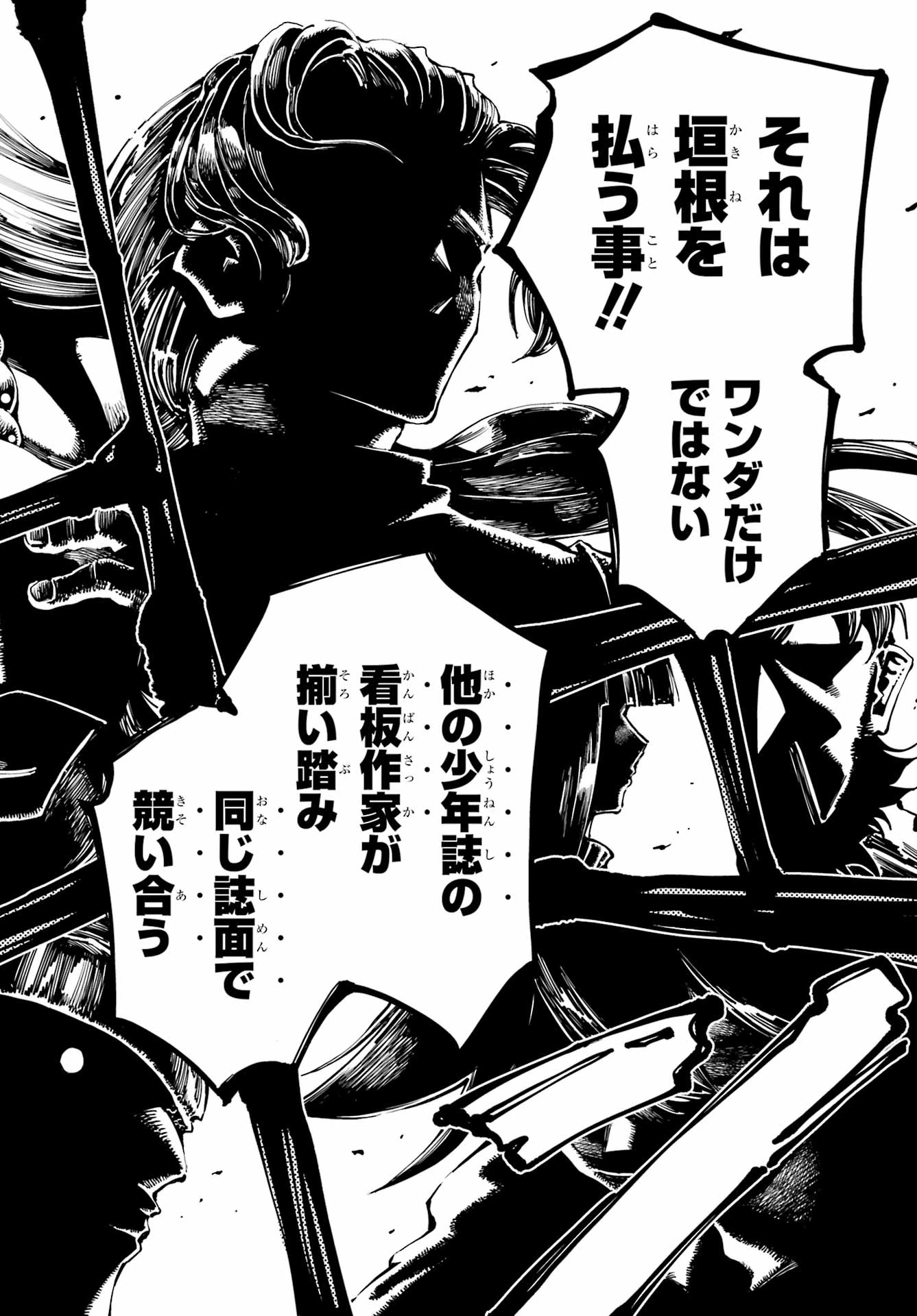 龍とカメレオン 第39話 - 32