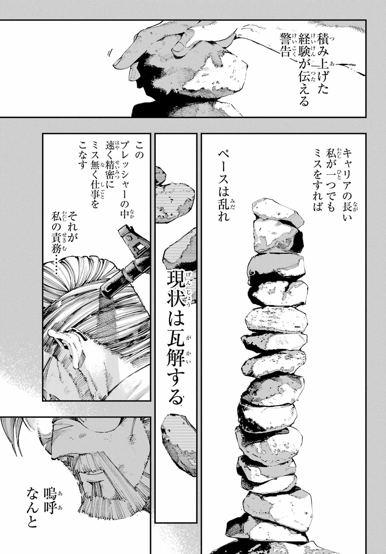 龍とカメレオン 第37話 - 11